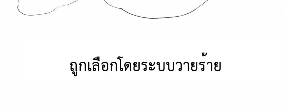 Sorry, I’m A Villain ตอนที่ 0 (10)