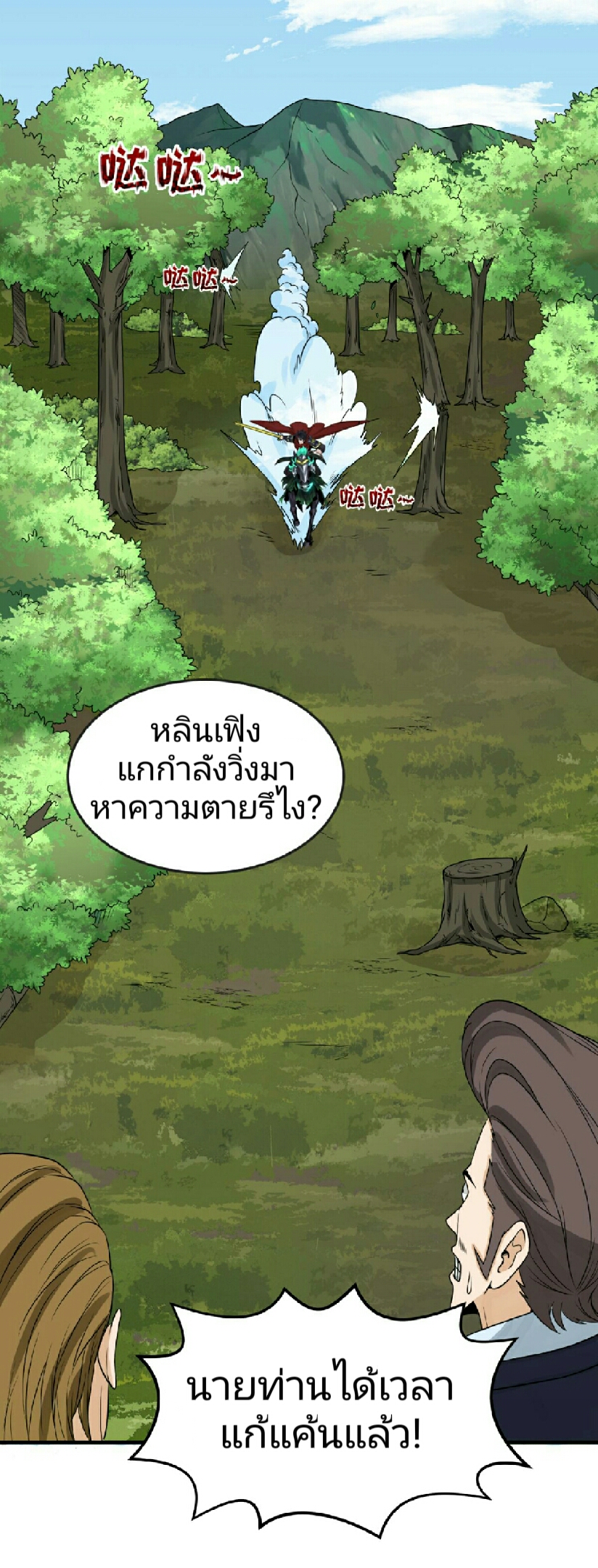 The Age of Ghost Spirits ตอนที่ 64 (31)