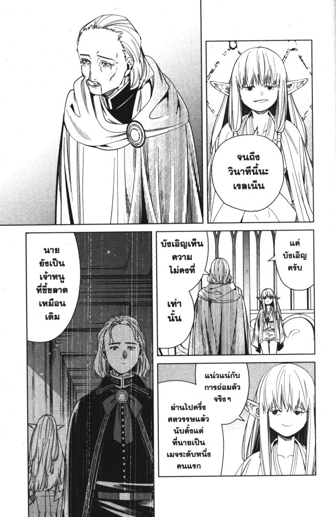 Sousou no Frieren 57 (7)