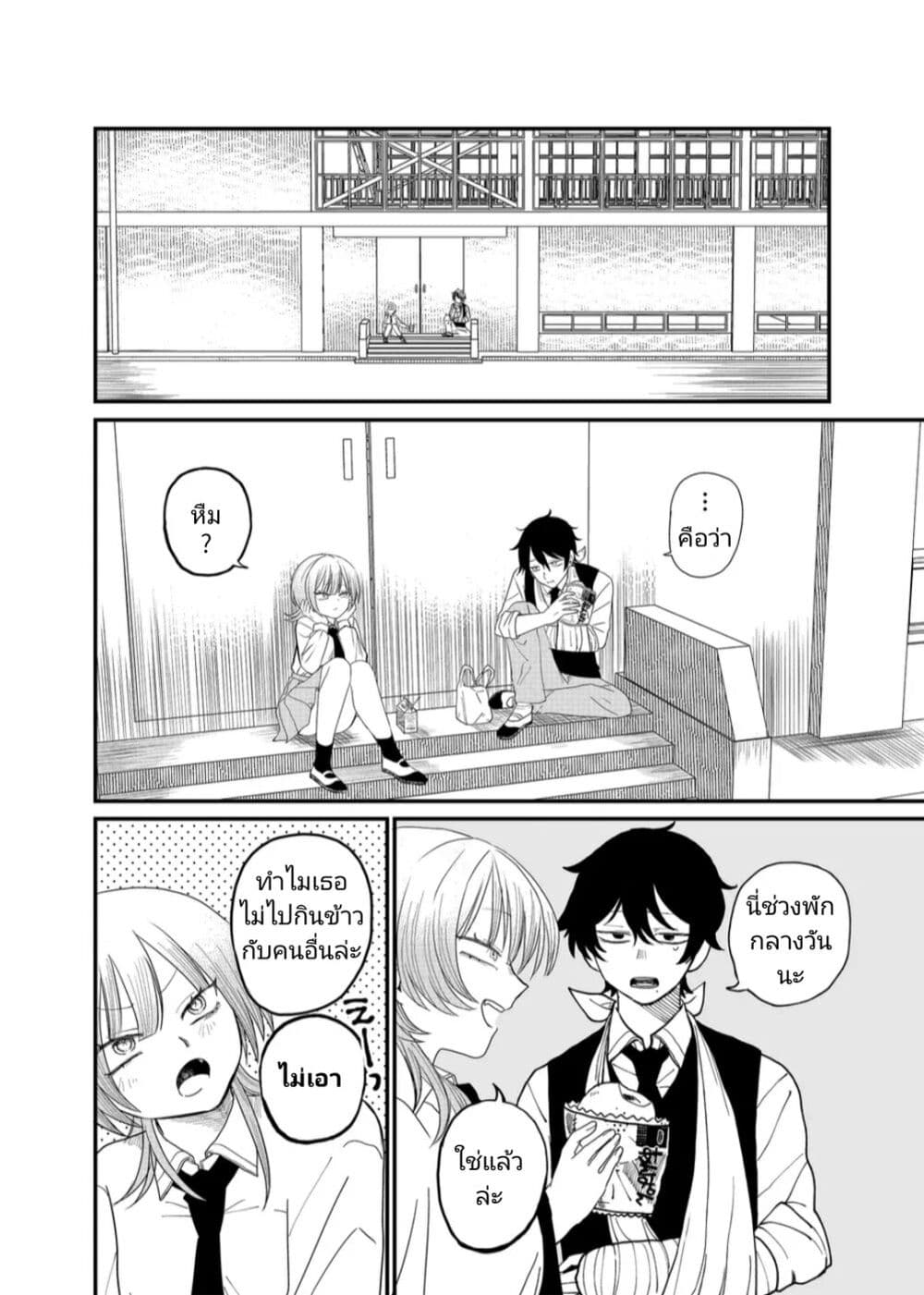 Shihai Shoujo Kubaru chan ตอนที่ 3 (8)