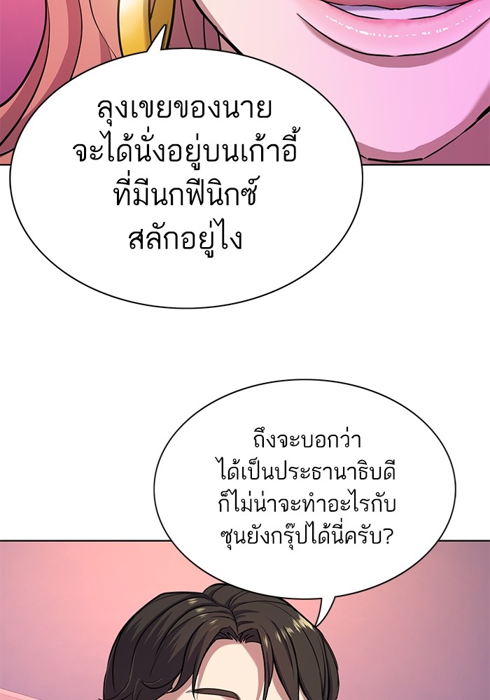 The Chaebeol's Youngest Son ตอนที่ 82 (11)