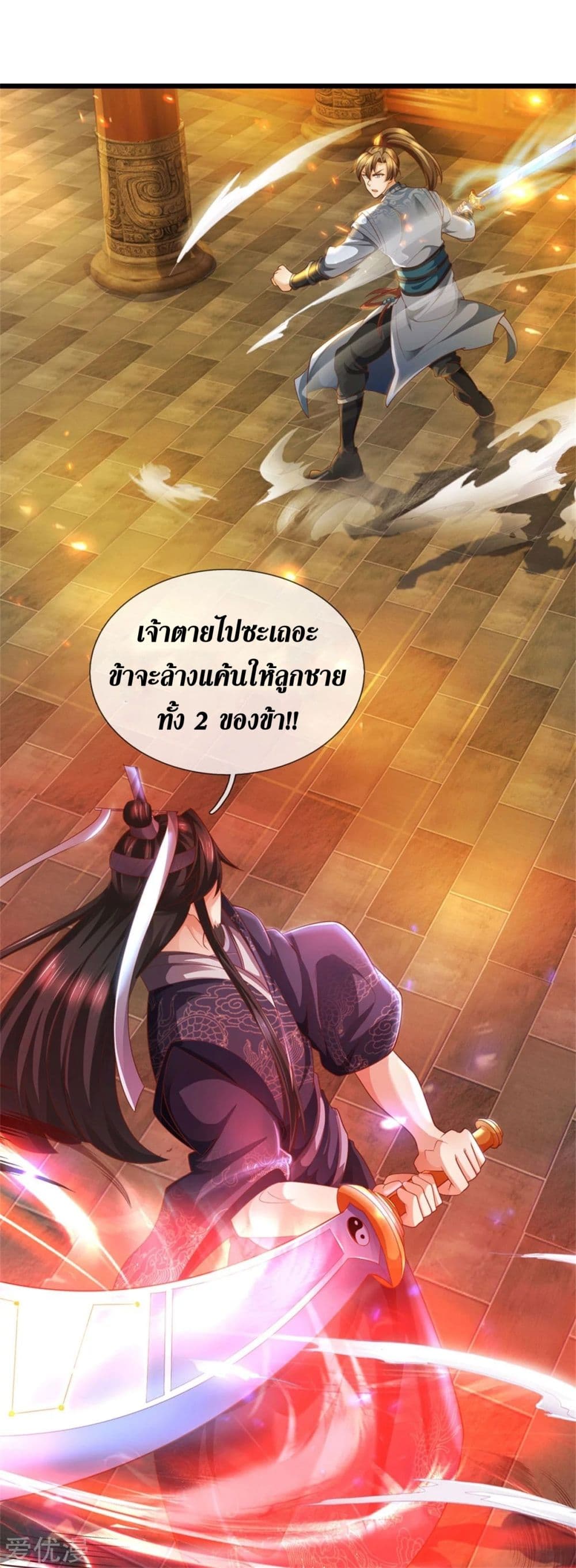 Sky Sword God ตอนที่ 372 (12)