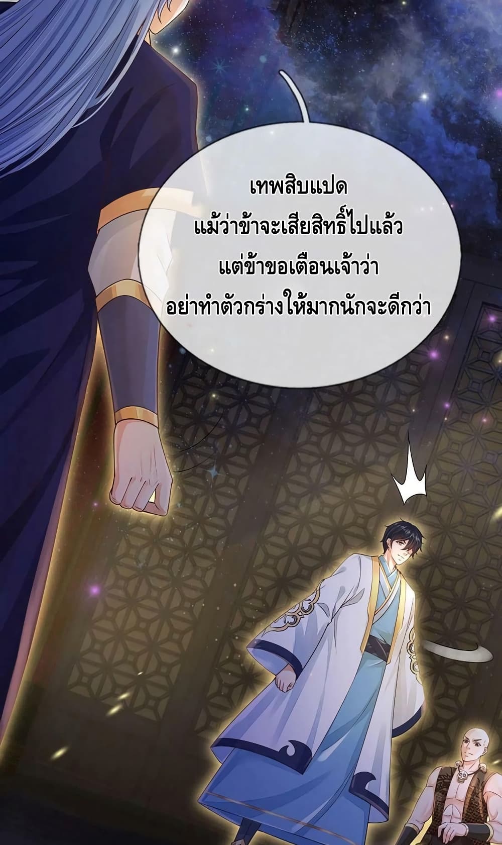 Opening to Supreme Dantian ตอนที่ 150 (6)