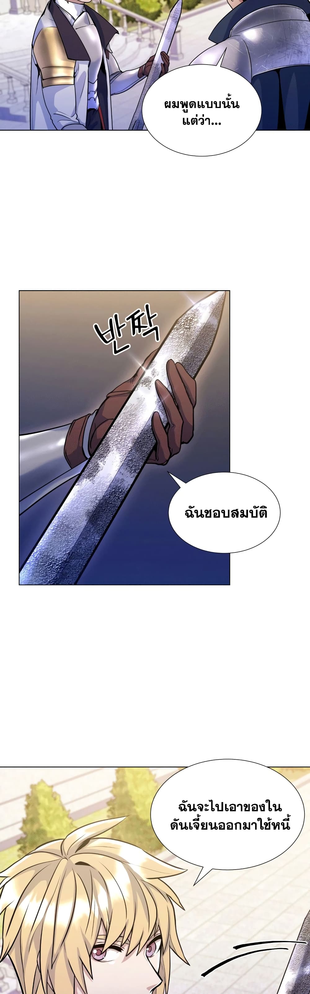 Overbearing Tyrant ตอนที่ 17 (10)