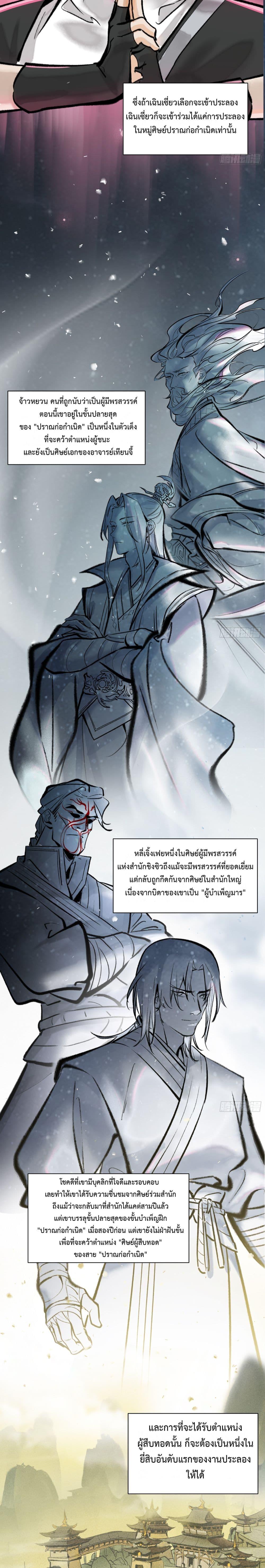 A Thought Of Freedom ตอนที่ 14 (4)