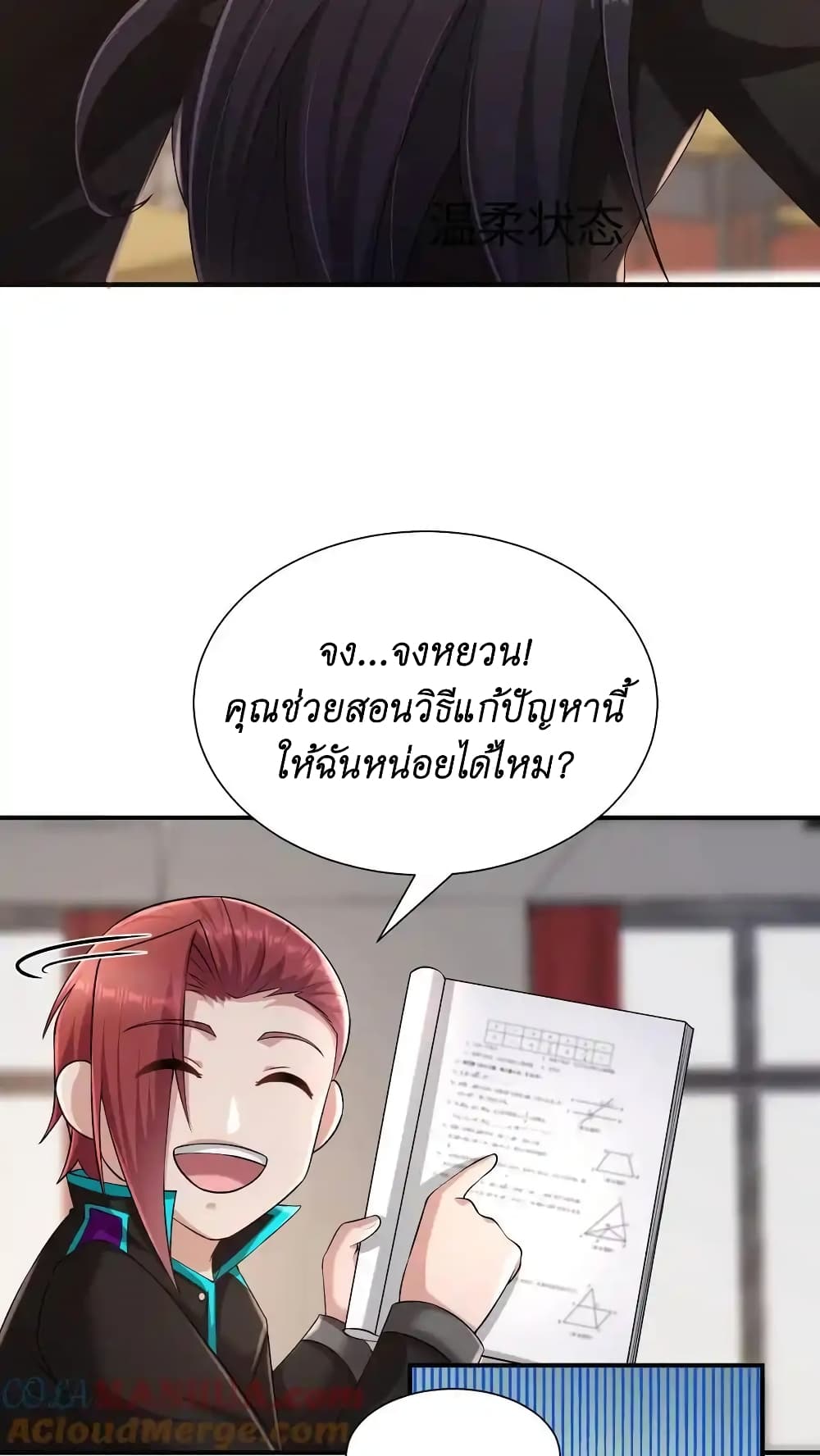 I Accidentally Became Invincible While Studying With My Sister ตอนที่ 53 (19)