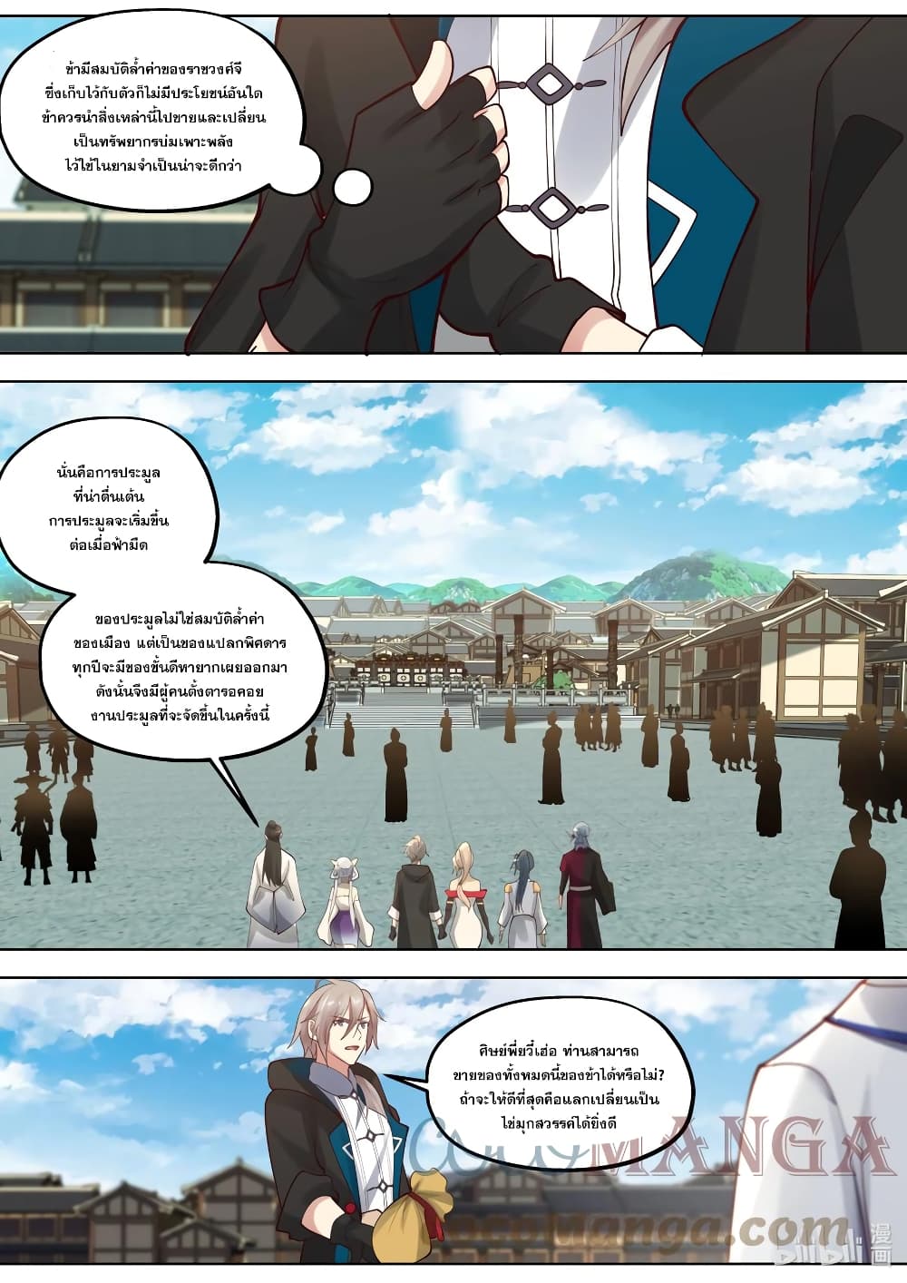 Martial God Asura ตอนที่ 418 (9)