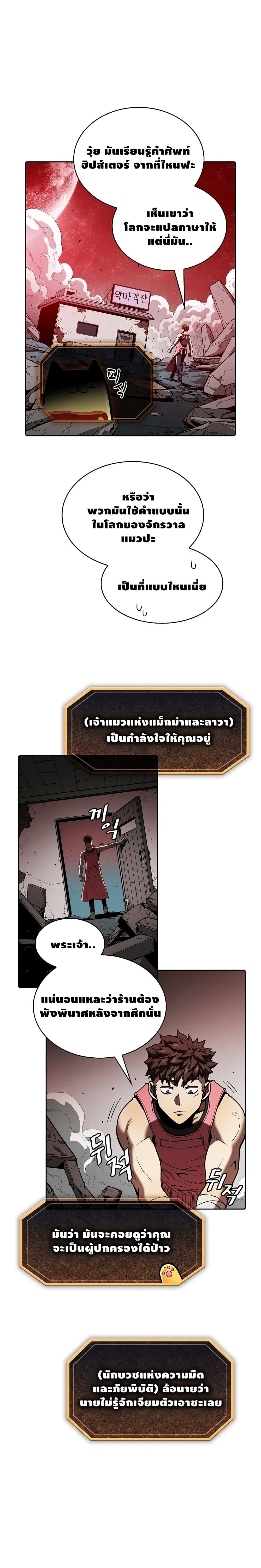 The Constellation ตอนที่ 16 (1)