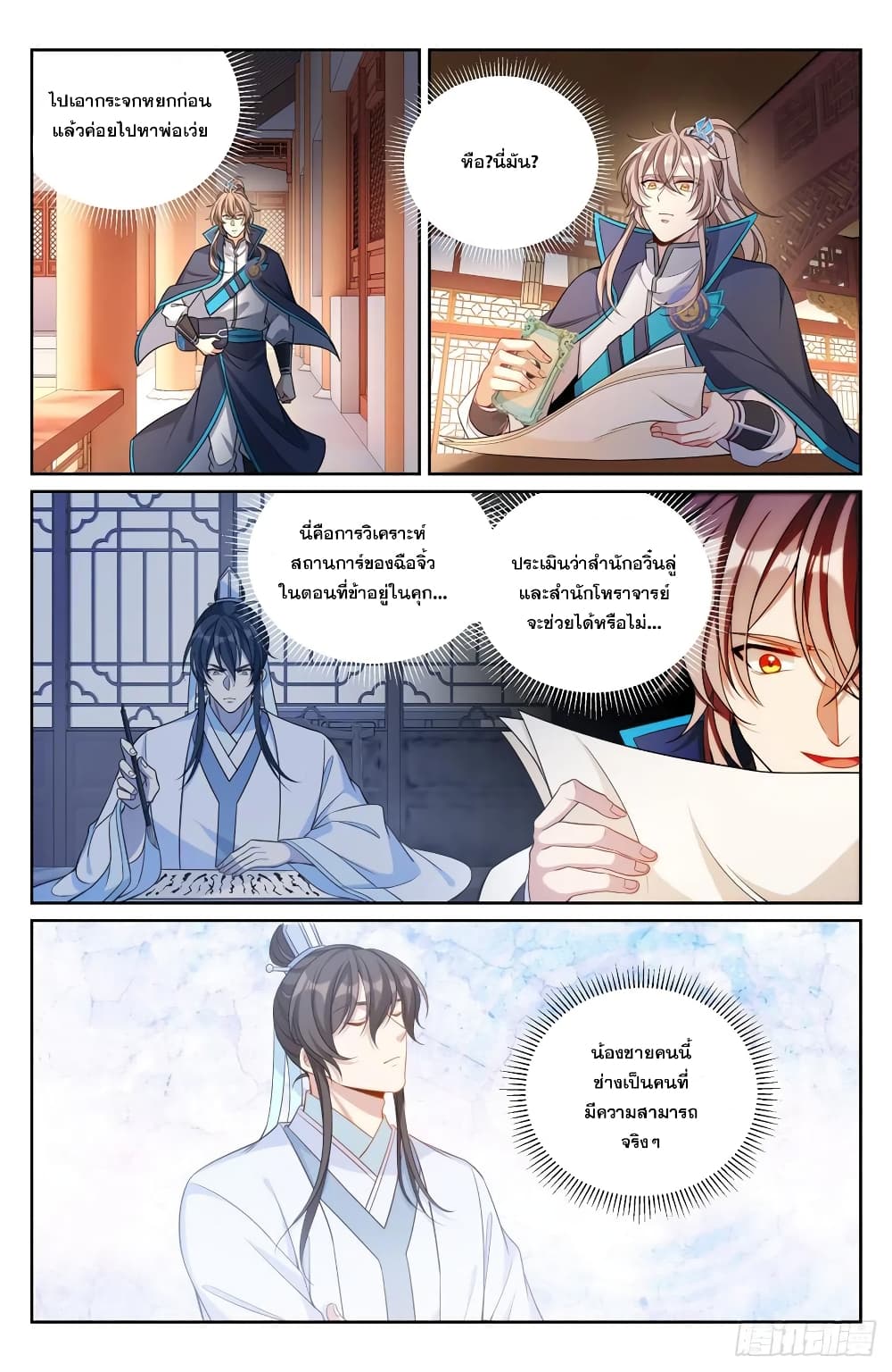 Nightwatcher ตอนที่ 139 (1)