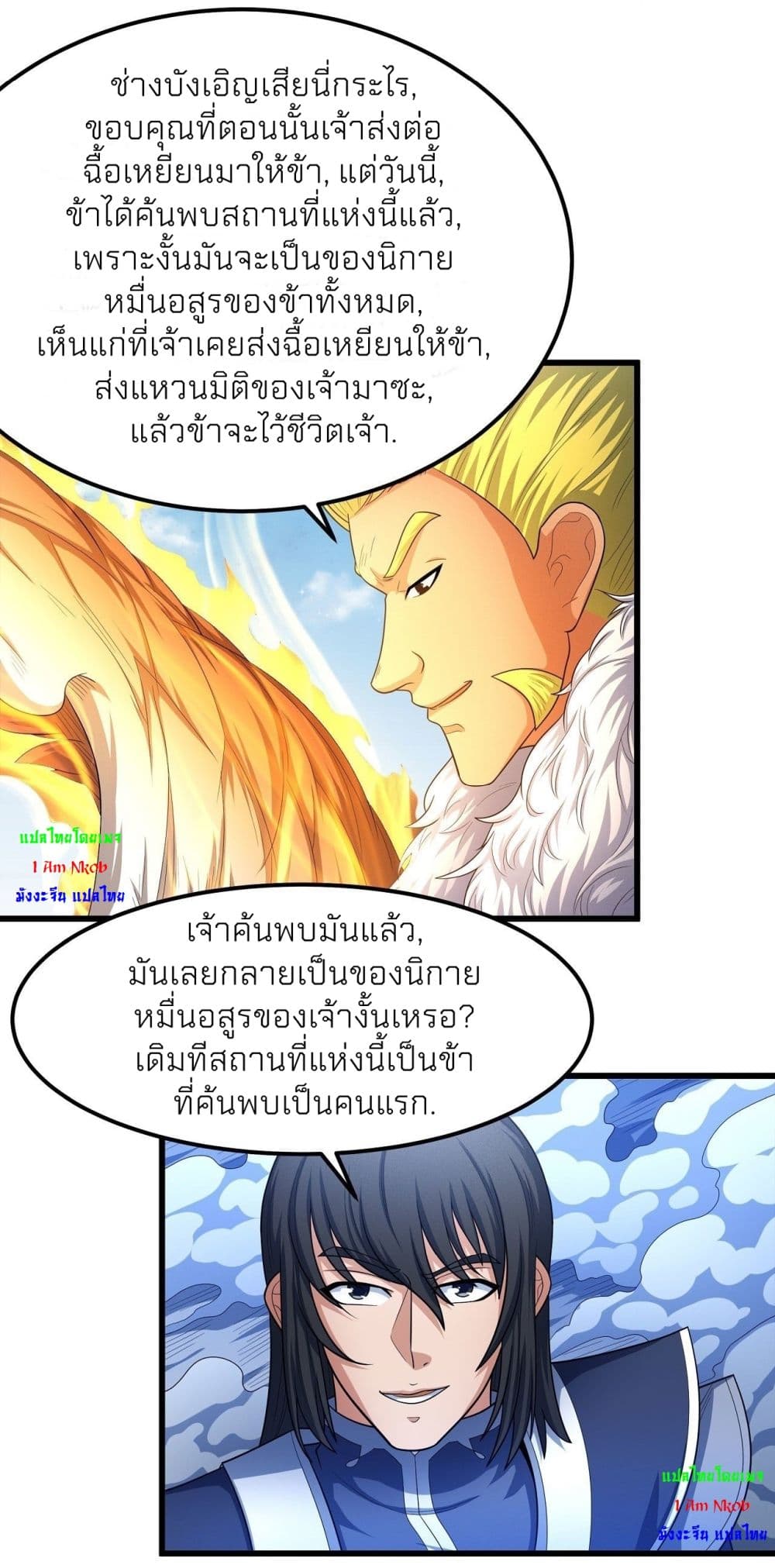 God of Martial Arts ตอนที่ 469 (6)