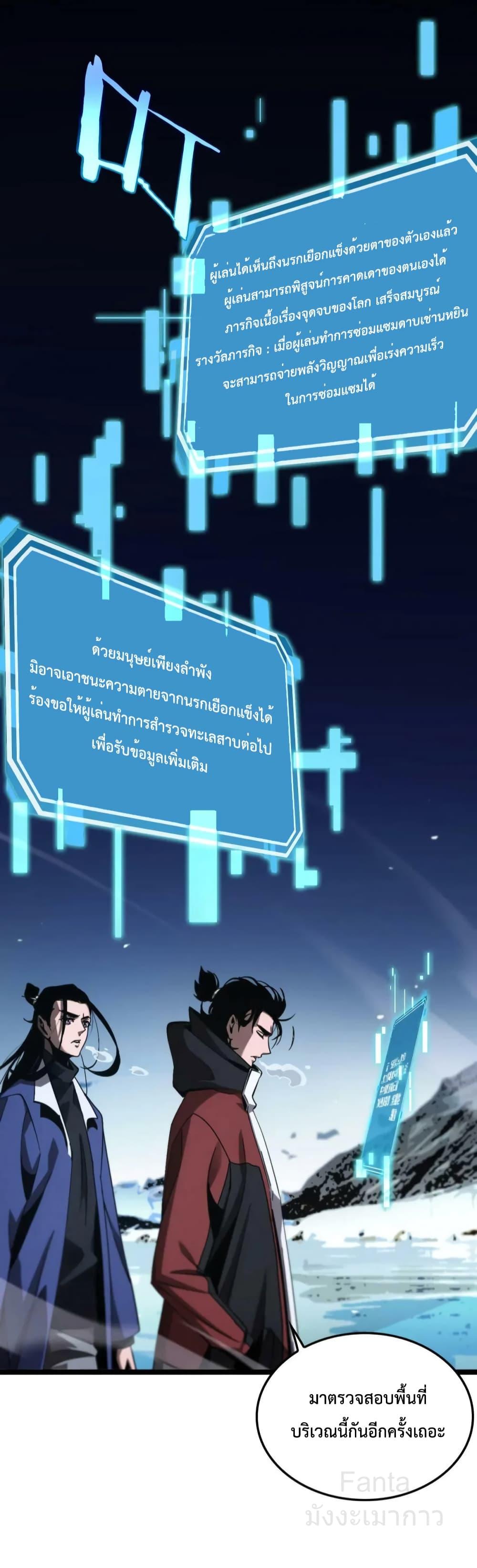 World’s Apocalypse Online ตอนที่ 209 (18)