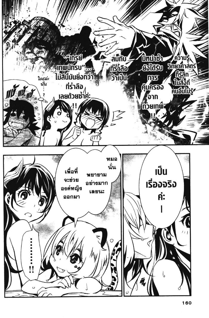 Shinju no Nectar 8 (14)