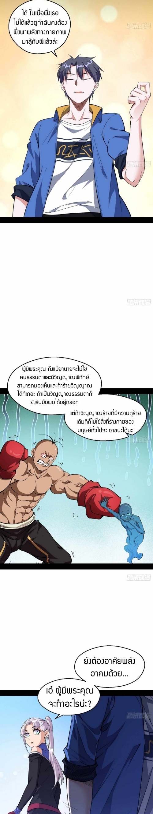 I’m an Evil God ตอนที่66 (9)