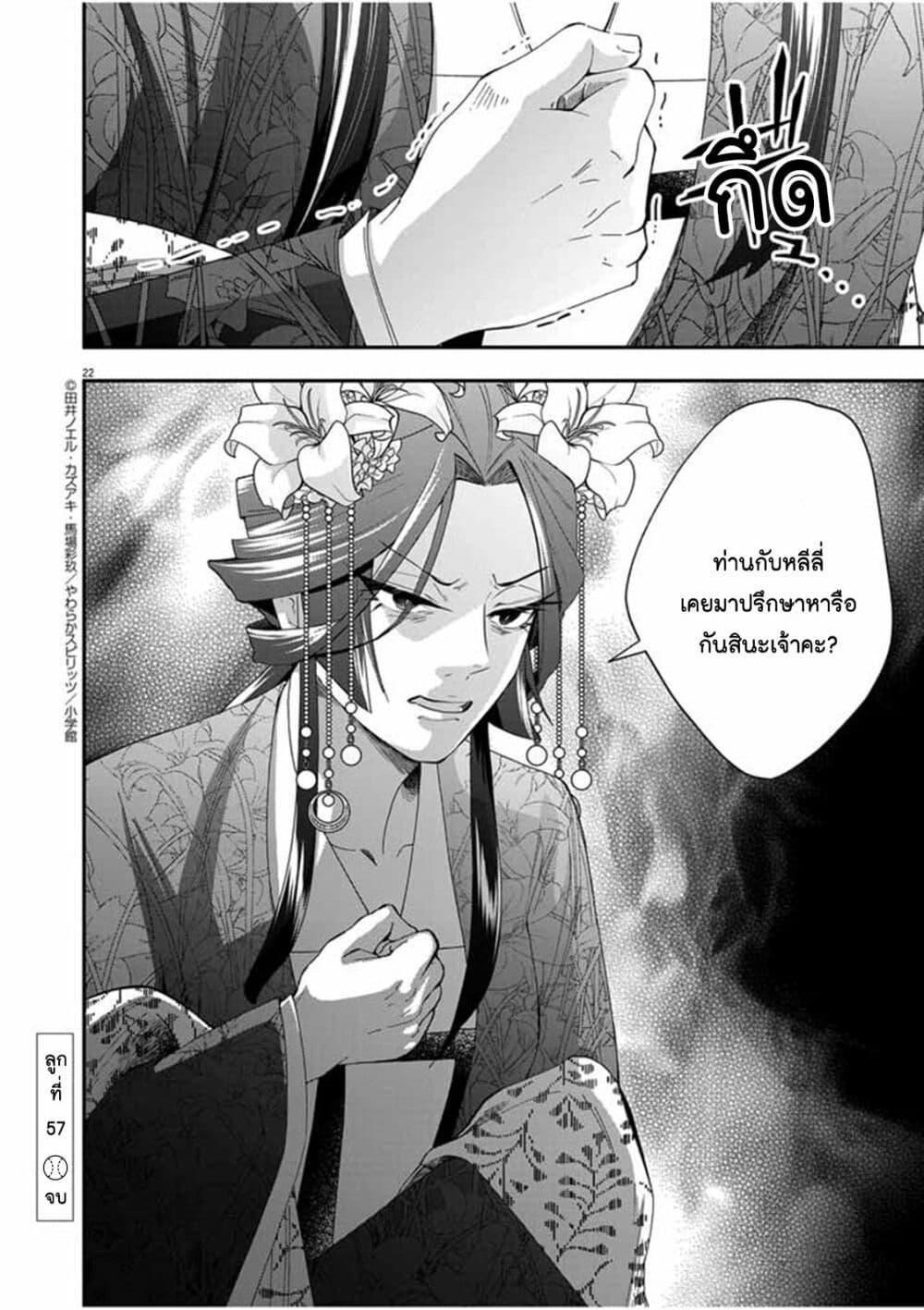 Osaka Madam, Koukyuu hi ni Naru! ตอนที่ 57 (21)