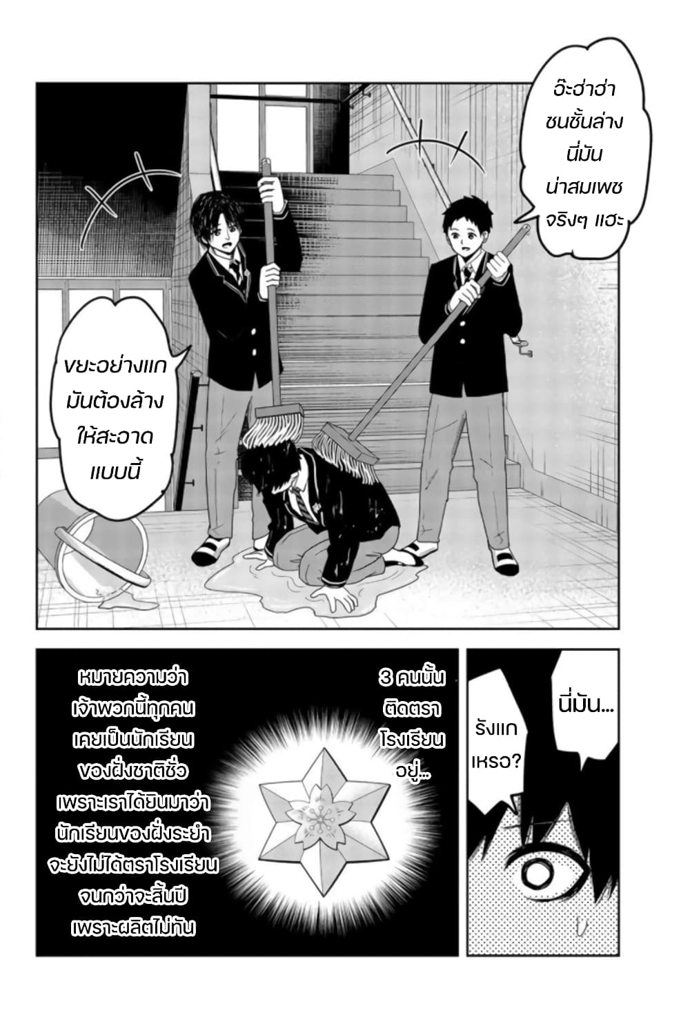 Ijimeru Yabai Yatsu ตอนที่ 74 (6)