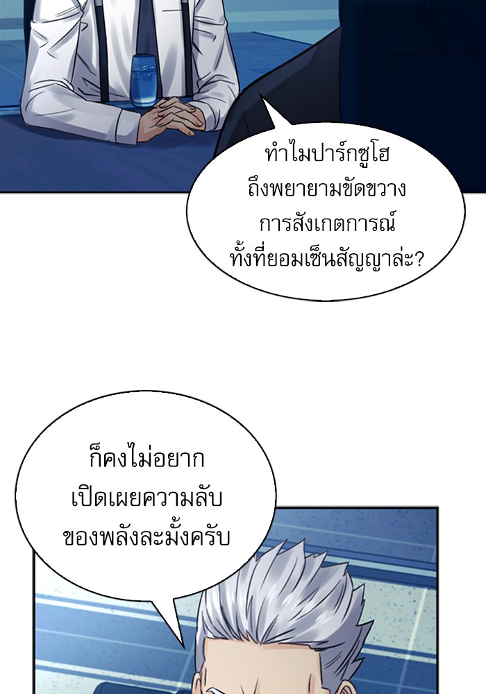 Seoul Station Druid ตอนที่40 (109)