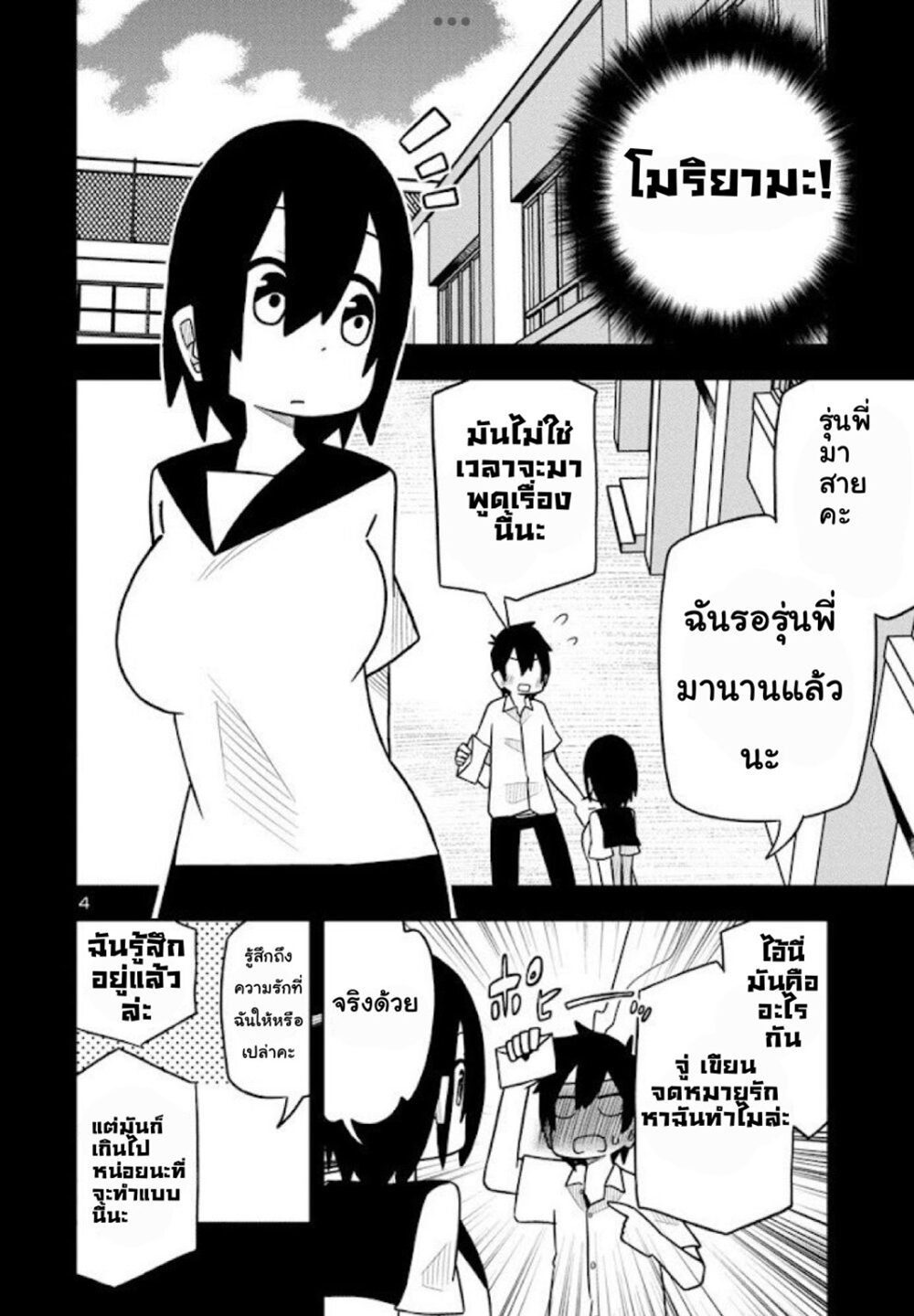 Kawaii Kouhai ni Iwasaretai ตอนที่ 18 (4)