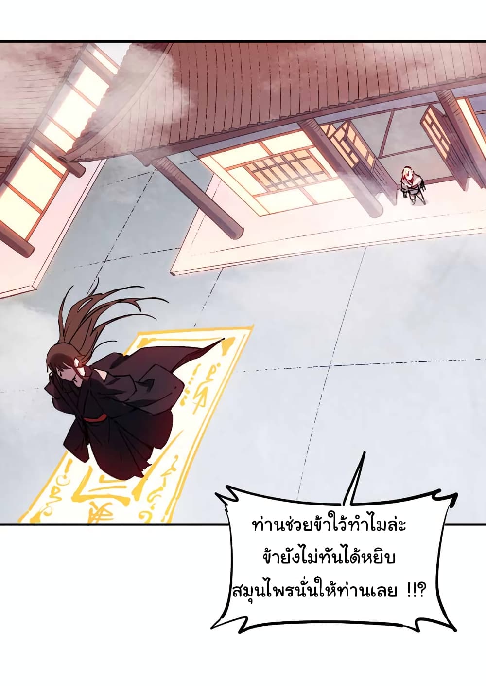 I Only Know Imperial Swordsmanship ตอนที่ 17 (13)