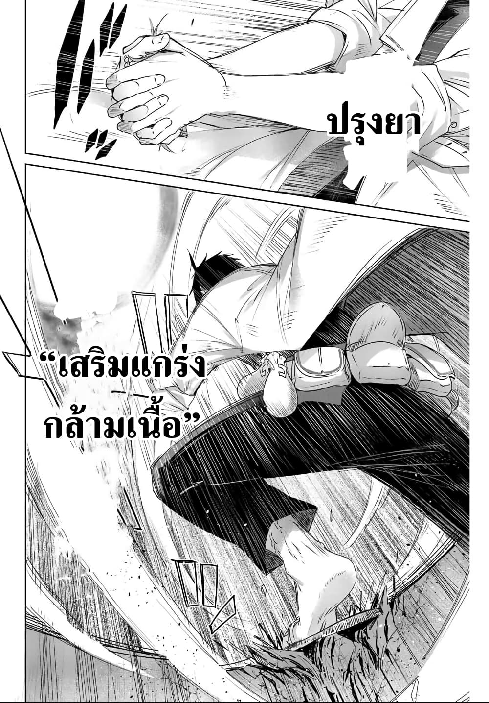 Henkyou no Yakushi, Miyako de S Rank Boukensha to naru ตอนที่ 2 (22)