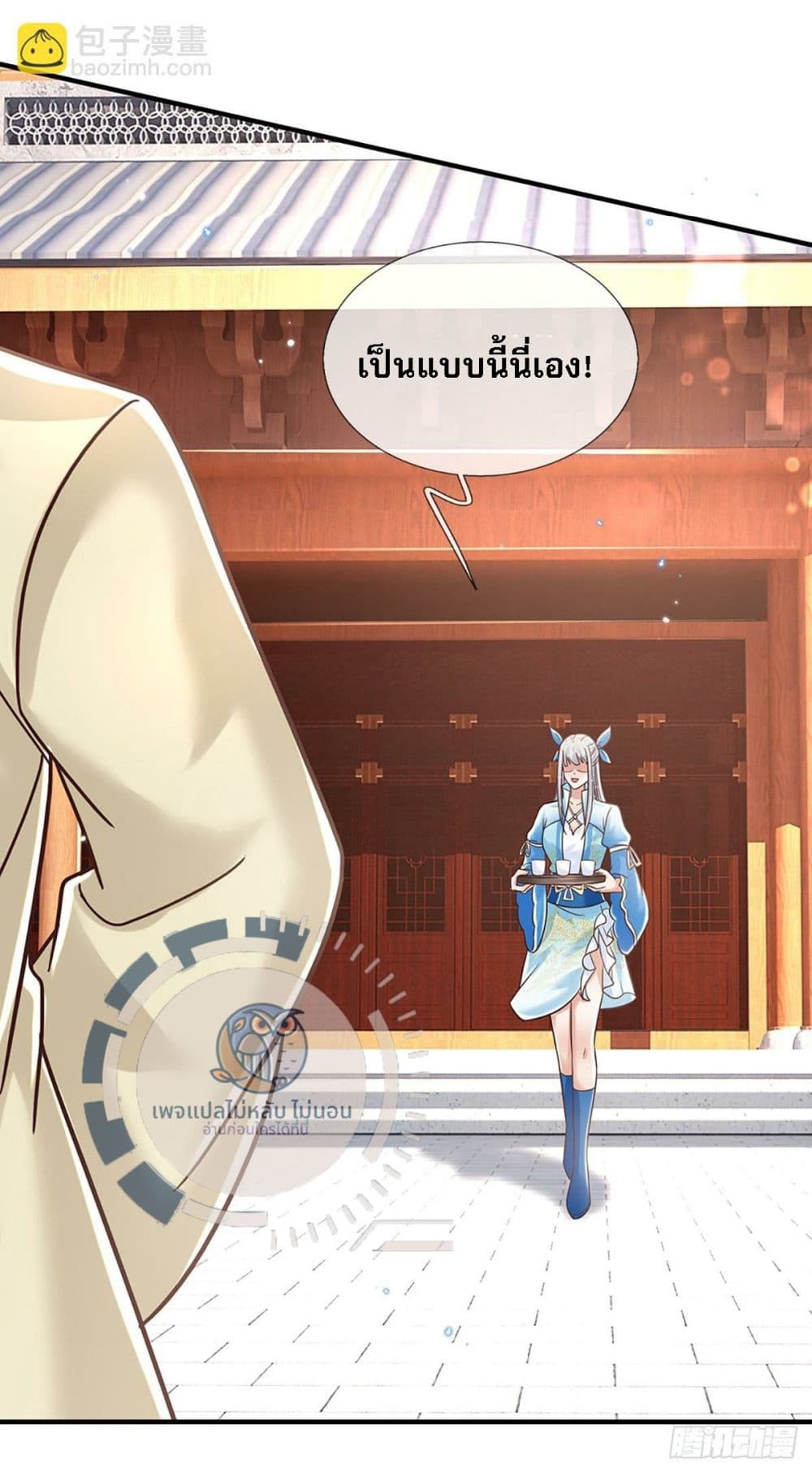 Royal God of War, Rising Dragon ตอนที่ 193 (8)