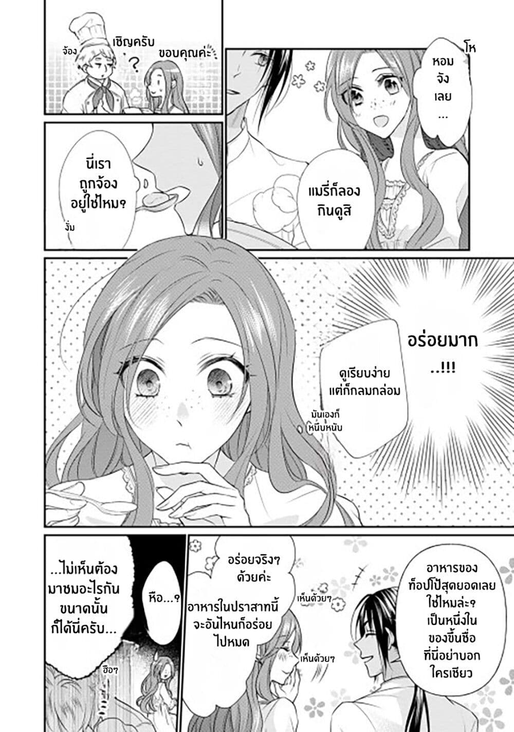 Zutaboro Reijou wa Ane no Moto Konyakusha ni Dekiai Sareru ตอนที่ 7 (18)