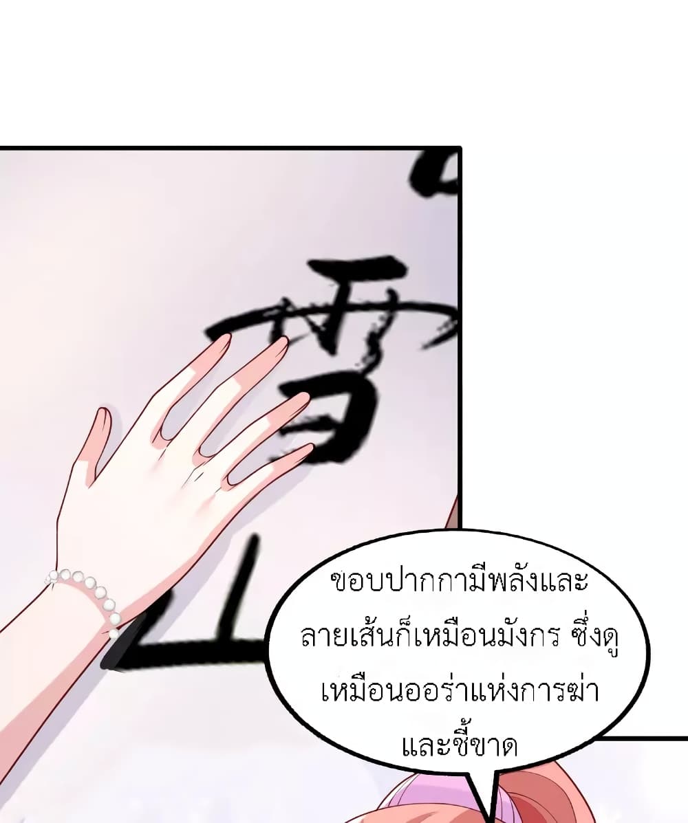 The Big Guy calls me Little Ancestor ตอนที่ 176 (22)