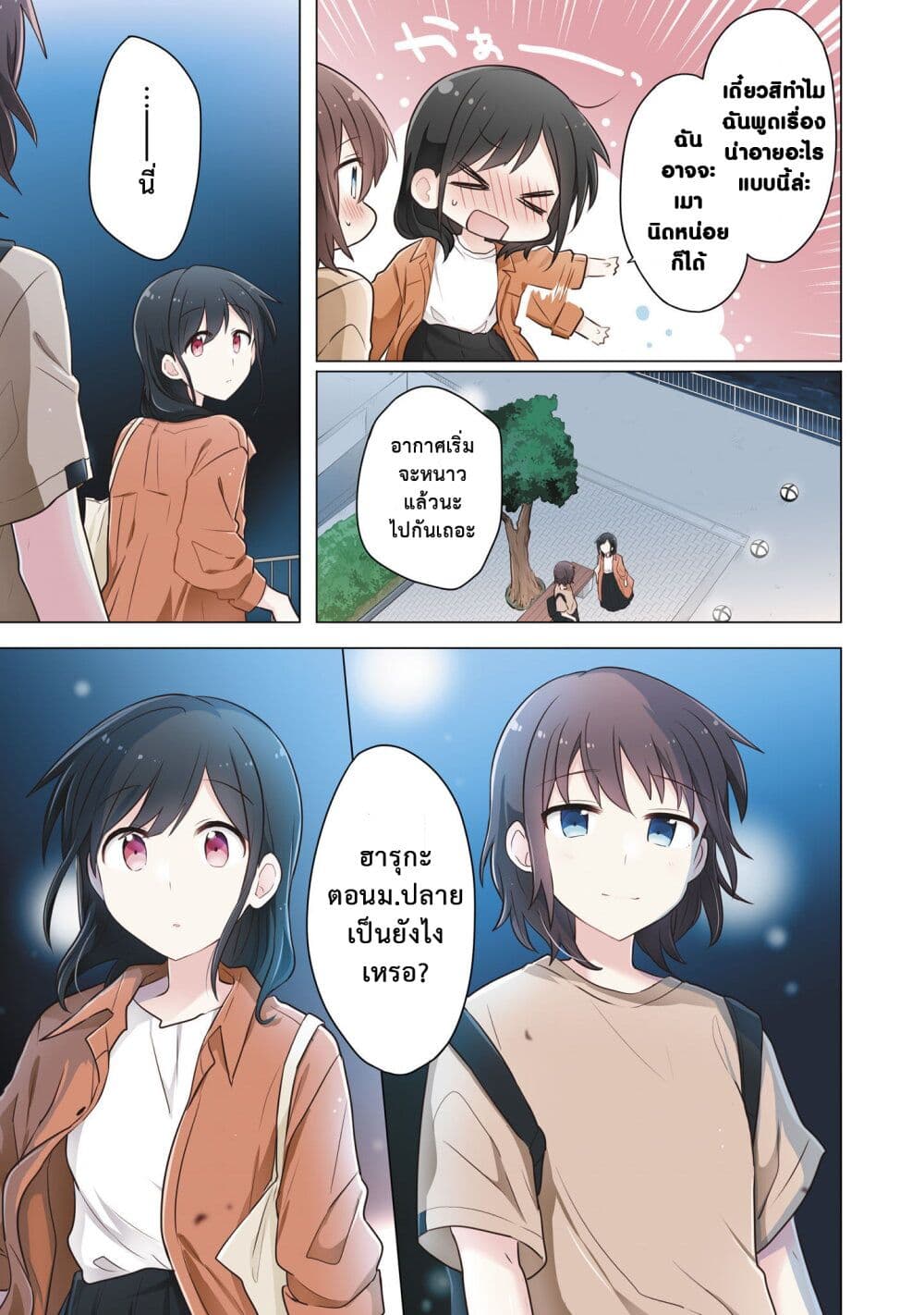 Kimi ni Tsumugu Bouhaku ตอนที่ 6 (17)