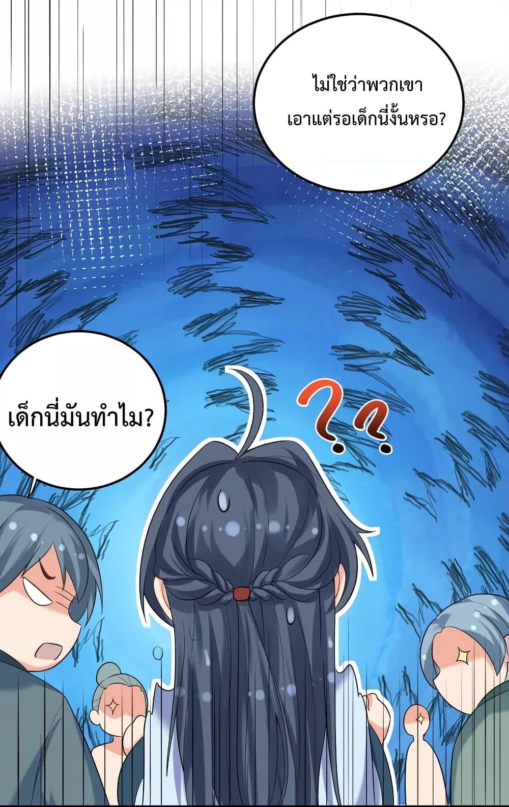 Am I Invincible ตอนที่ 90 (43)