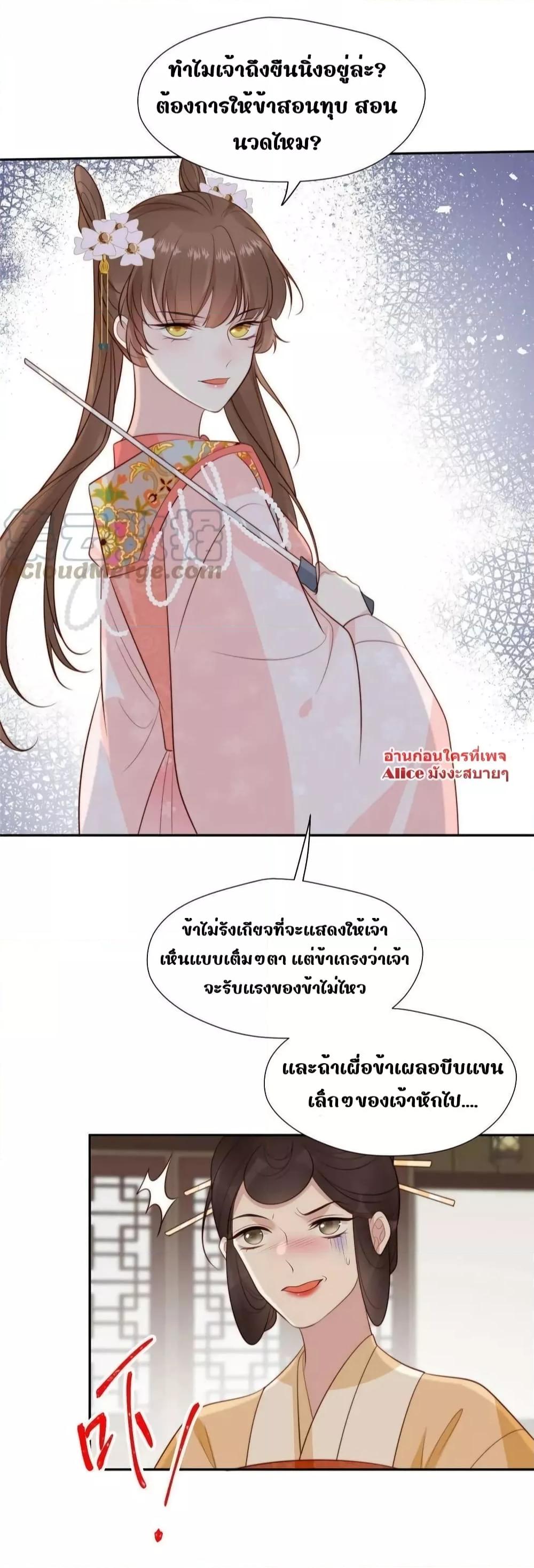 After The Rotten, I Control The Prince’s Heart – ปล่อยมันพัง…แล้วไปกุมหัวใจองค์ชาย ตอนที่ 76 (17)