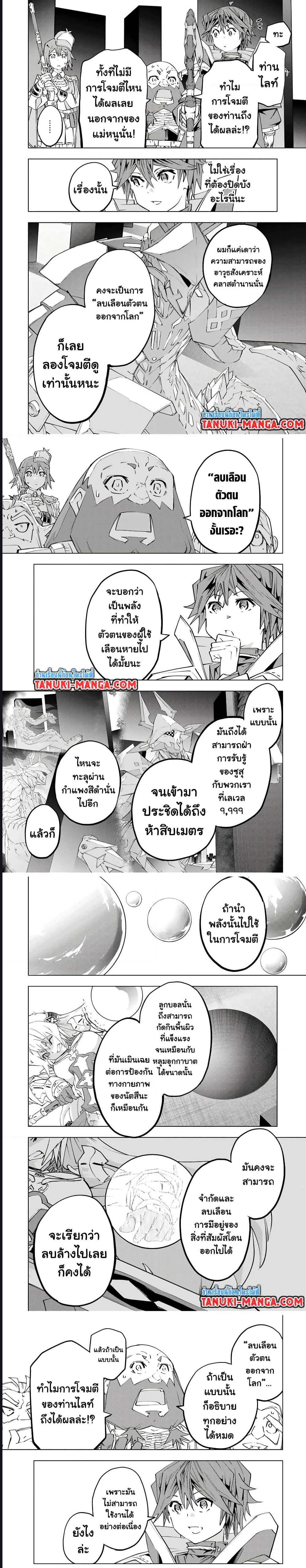 Shinjiteita Nakama Tachi Ni Dungeon ตอนที่ 102 (6)