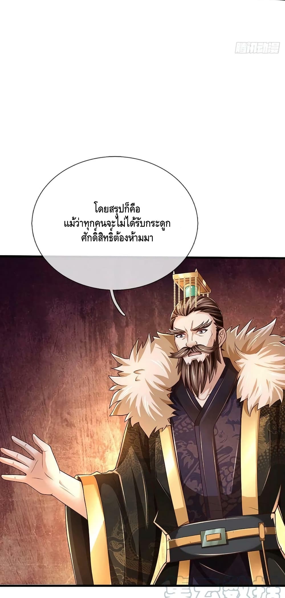 Opening to Supreme Dantian ตอนที่ 169 (38)