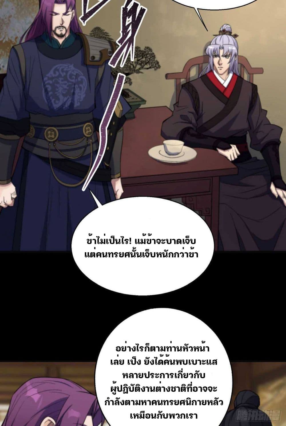 The Great Sage ตอนที่ 17 (20)