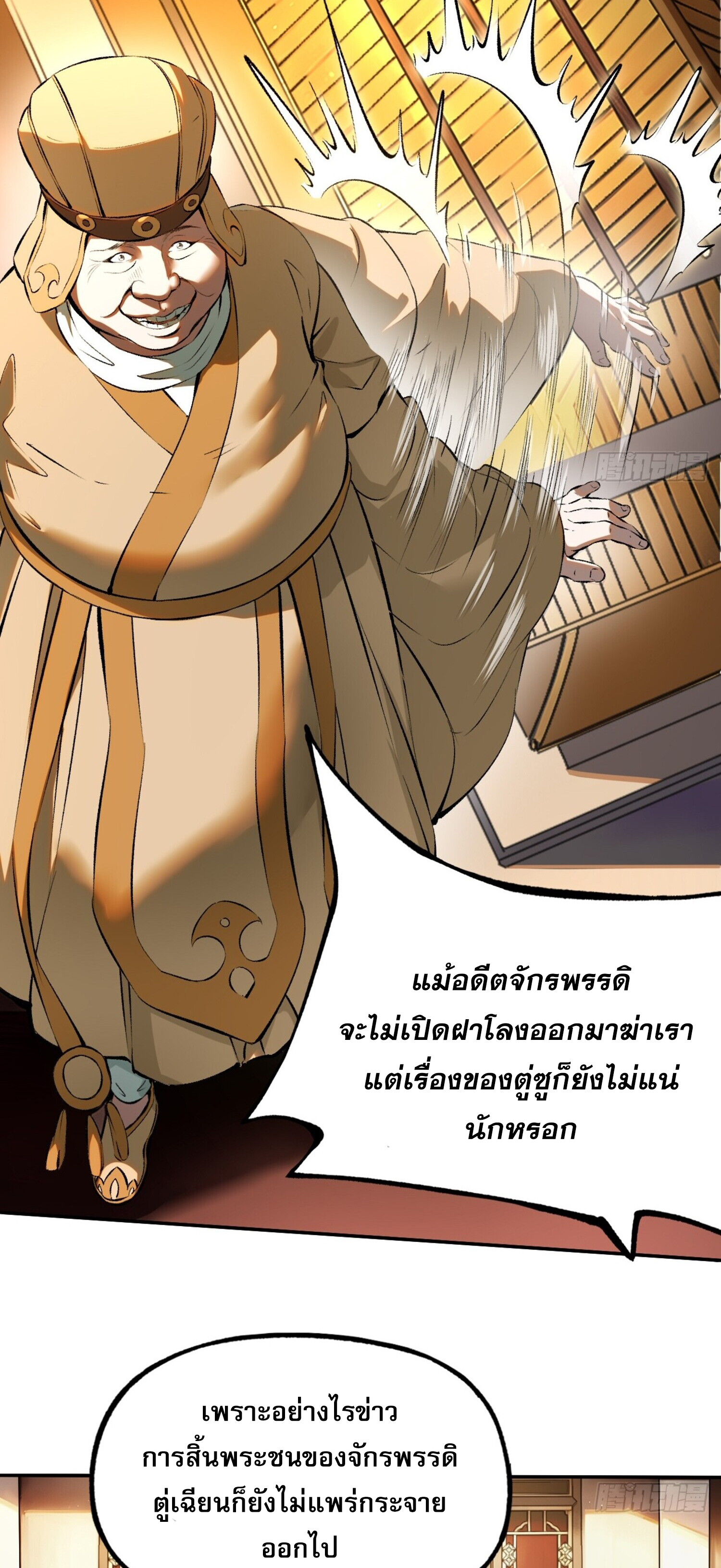 หากข้าไม่ระวัง อาจจะถูกฝังในหน้าประวัติศาสตร์ 1 (34)