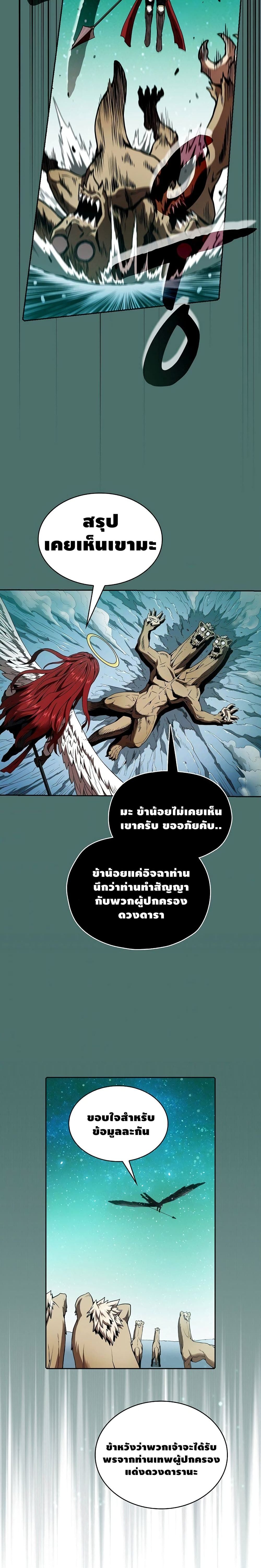 The Constellation ตอนที่ 16 (9)