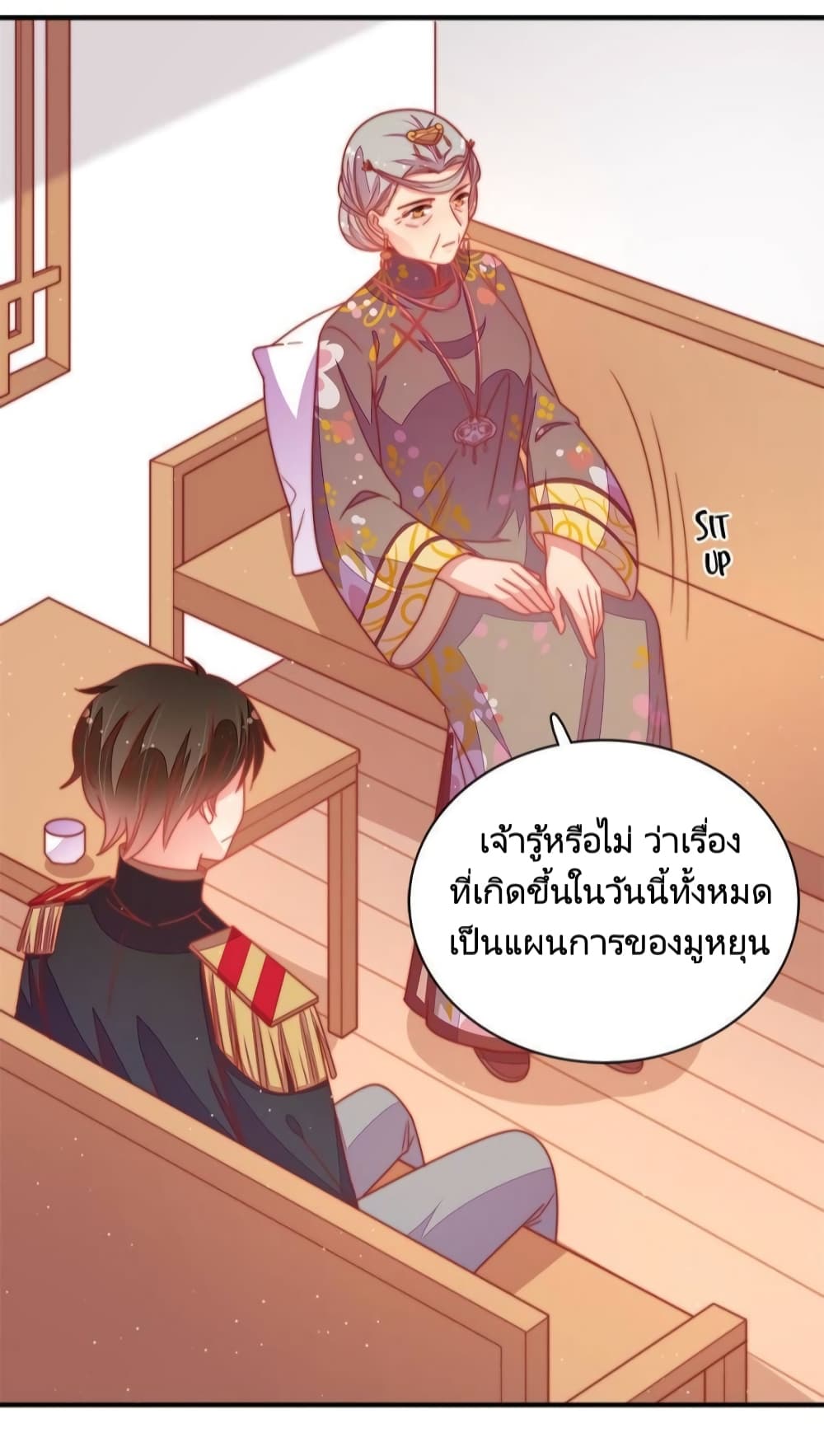 Marshal Is Jealous Everyday ตอนที่ 108 (21)