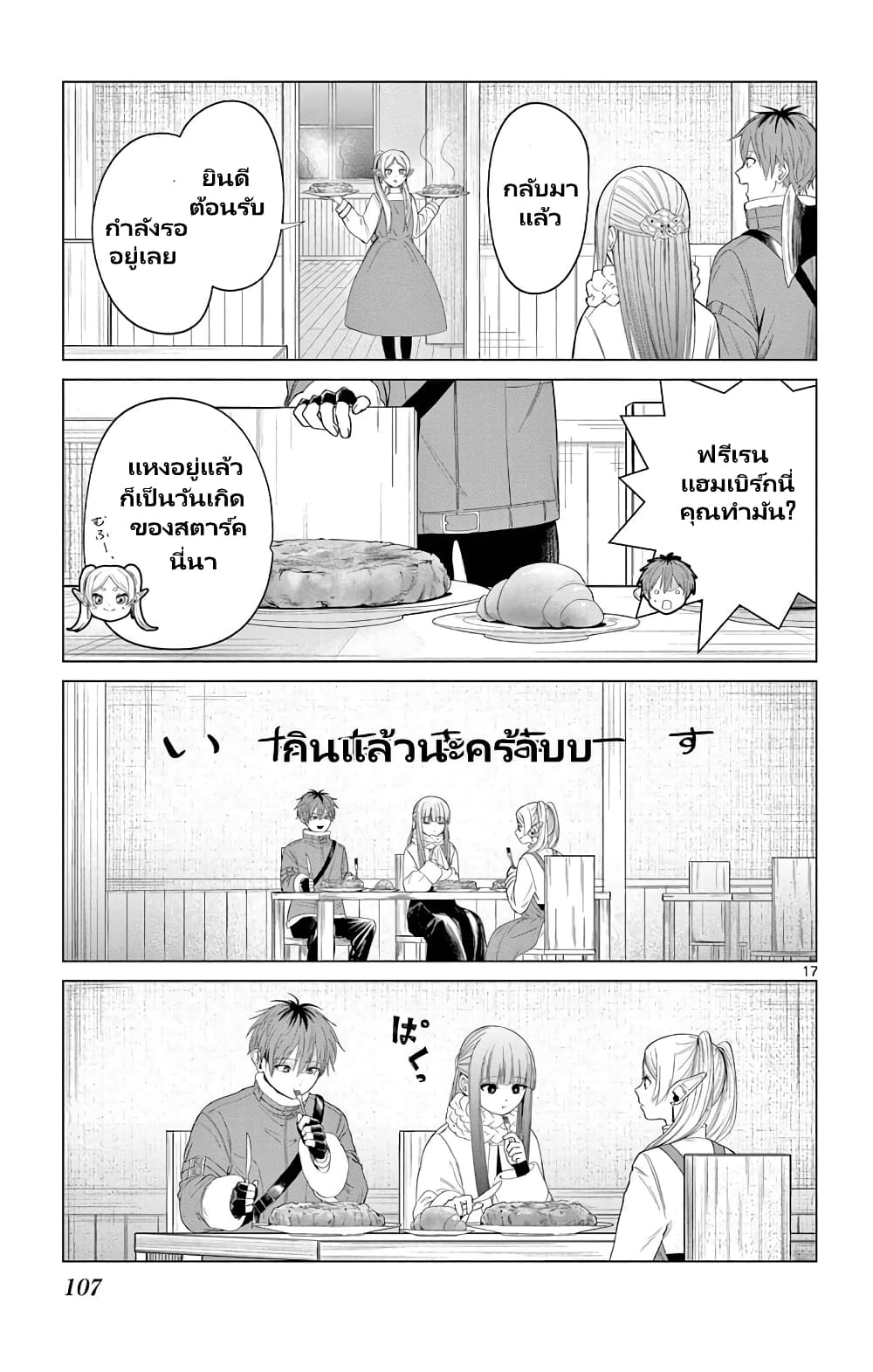 Sousou no Frieren Anthology ตอนที่ 4 (17)