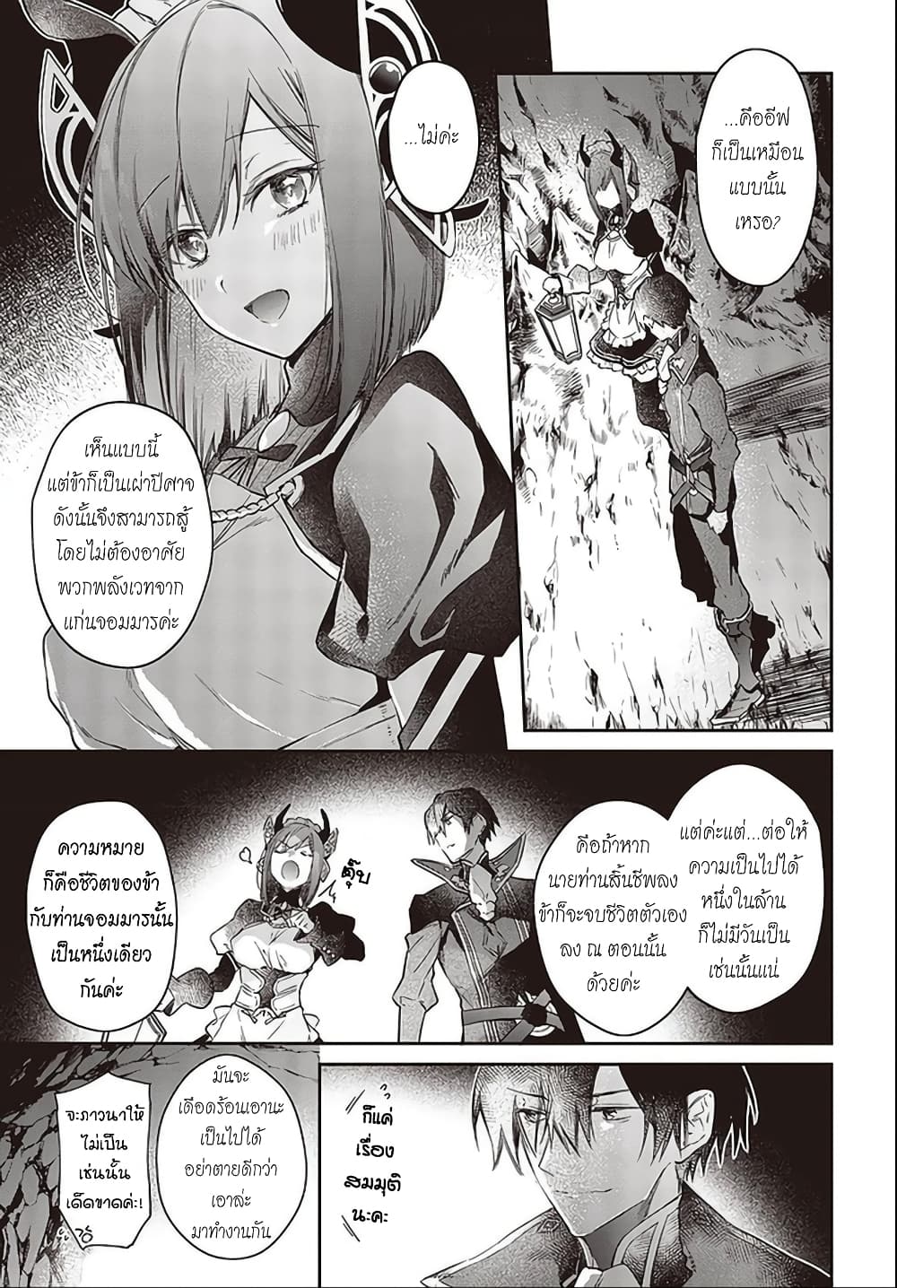 Realist Maou Niyoru Seiiki Naki Isekai Kaikaku จอมมารผู้รู้แจ้งกู้โลก 21 (13)