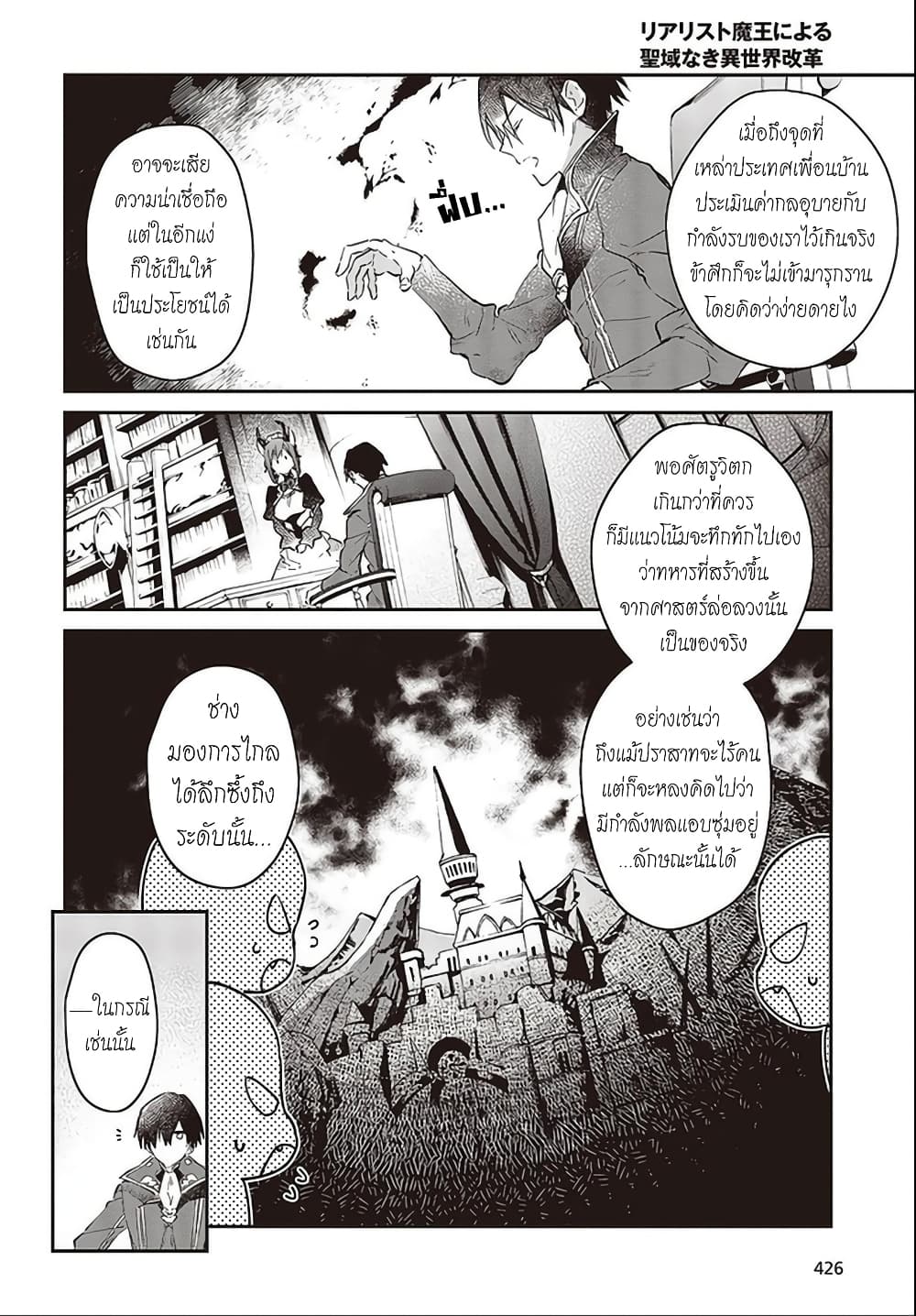 Realist Maou Niyoru Seiiki Naki Isekai Kaikaku จอมมารผู้รู้แจ้งกู้โลก 21 (8)