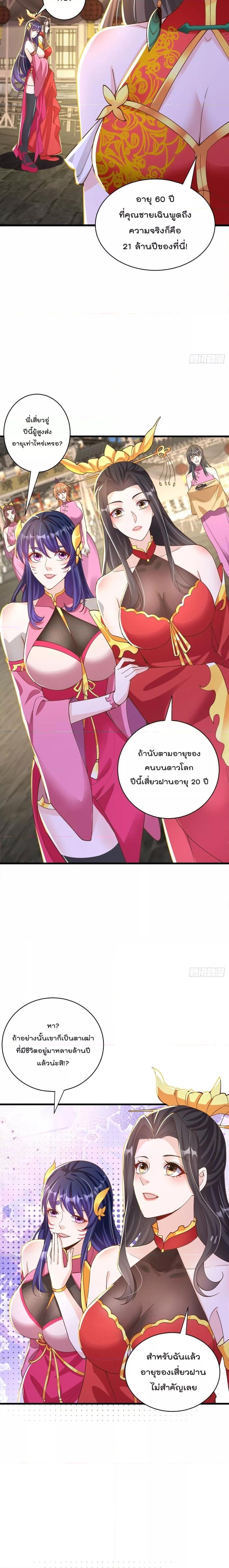 The Peerless Powerhouse Just ตอนที่ 78 (10)