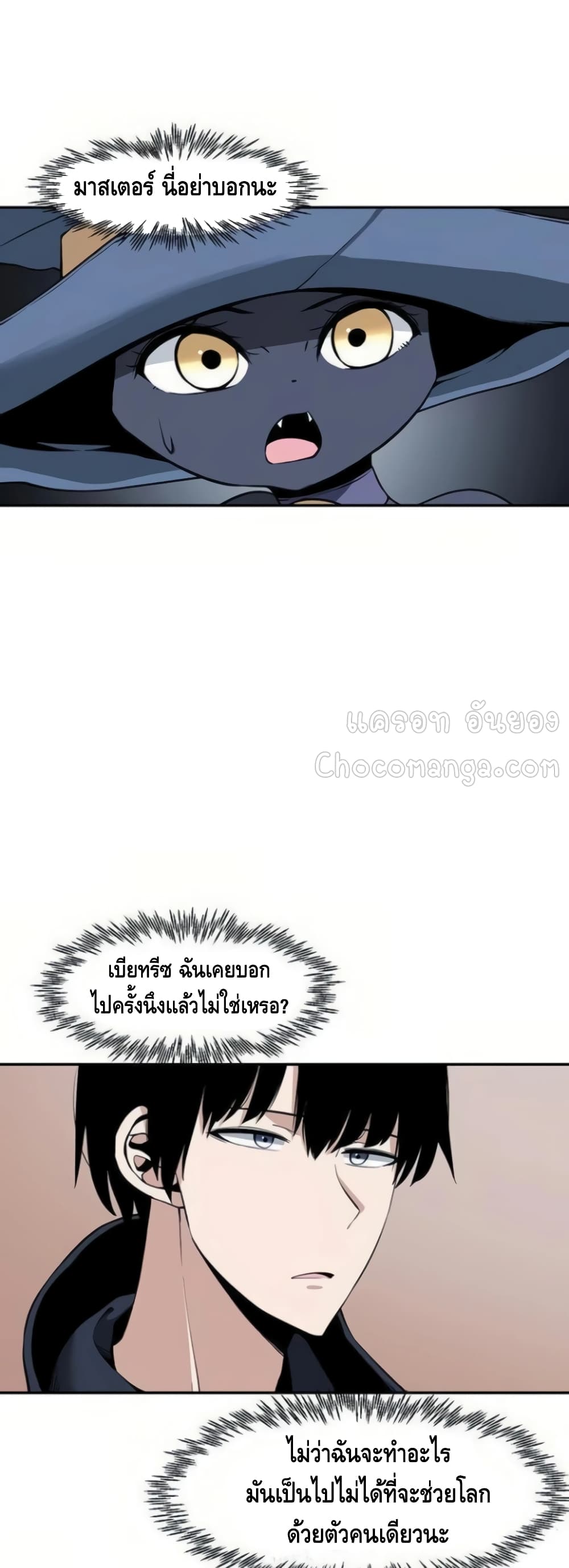 The Teacher of Perishable Villains ตอนที่ 15 (18)