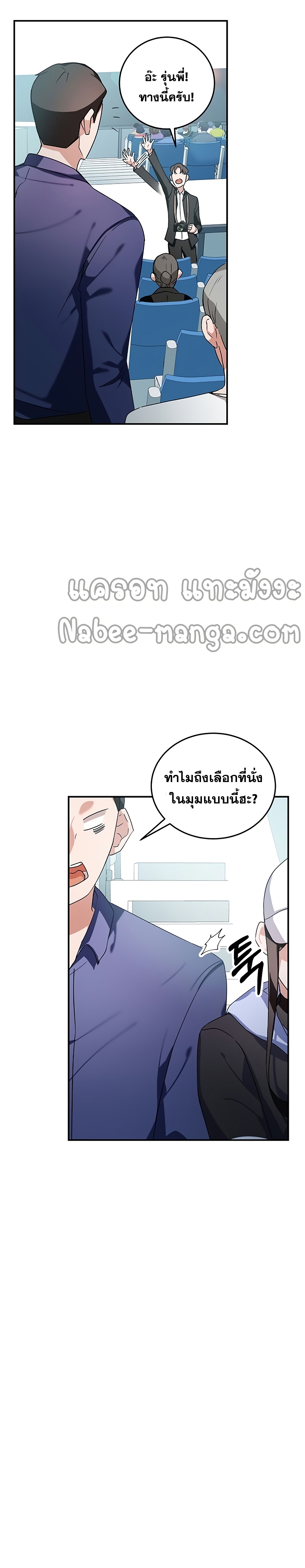 Transcension Academy ตอนที่ 8 (3)