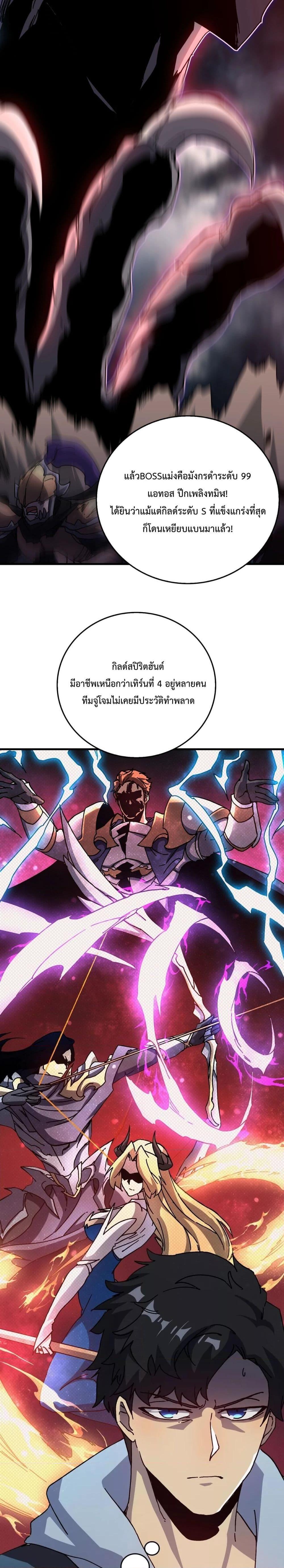 Starting as the Black Dragon BOSS ตอนที่ 1 (18)