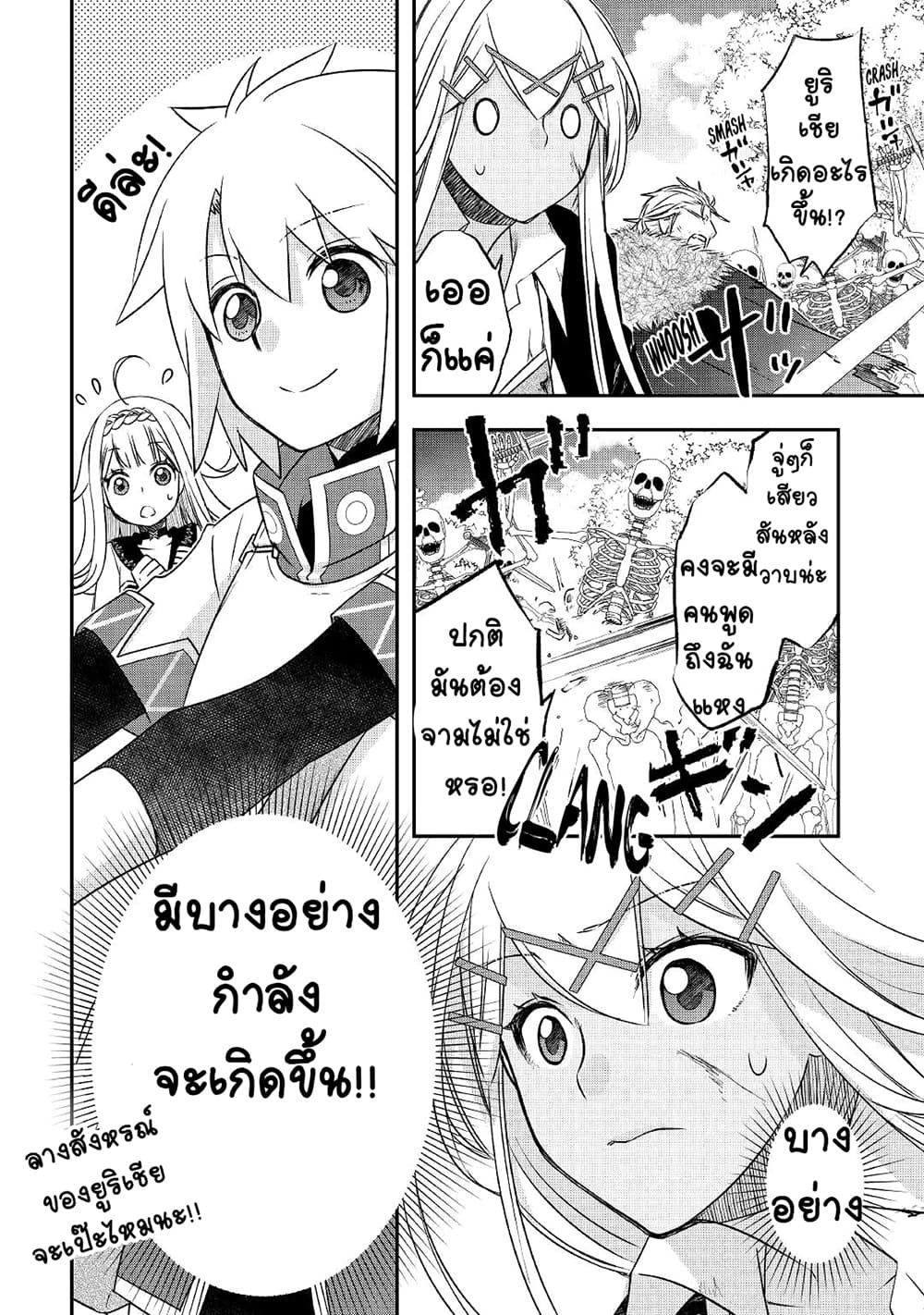 Kanchigai no Atelier Meister ตอนที่ 21 (24)