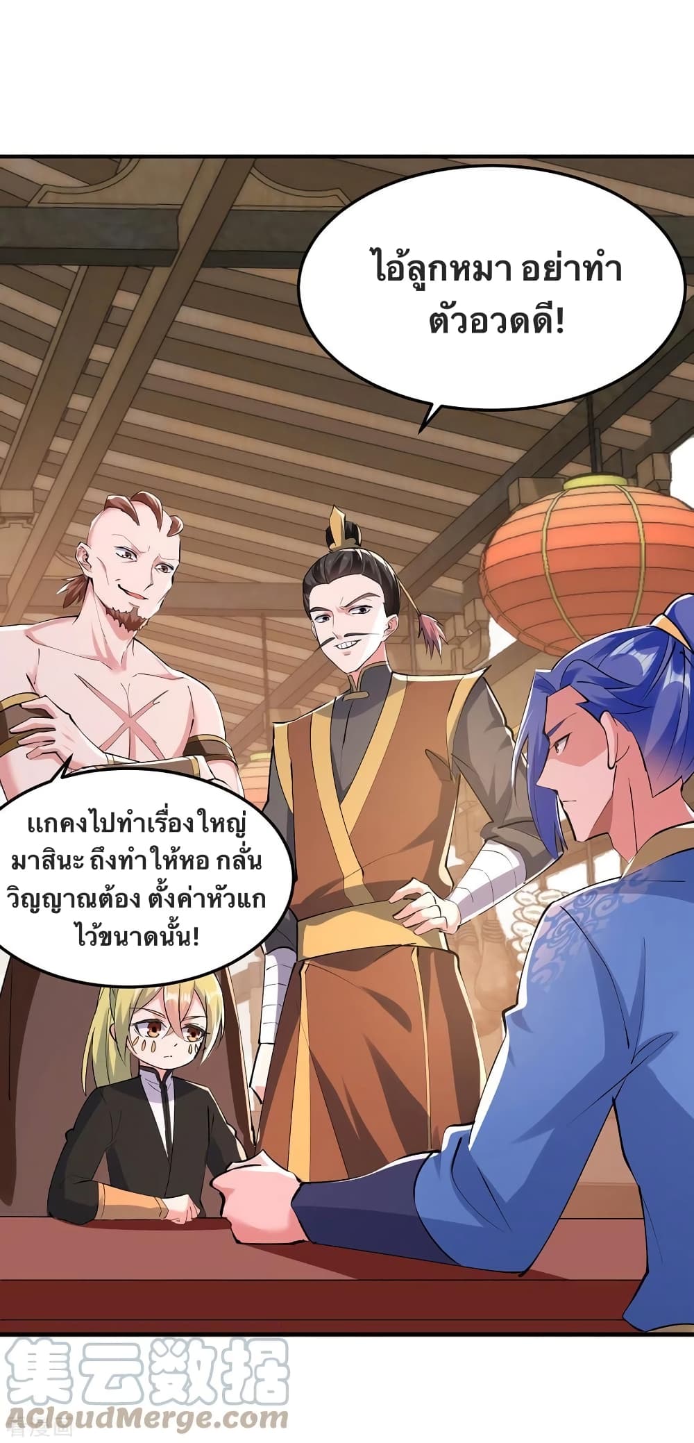 Strongest Leveling ตอนที่ 341 (3)