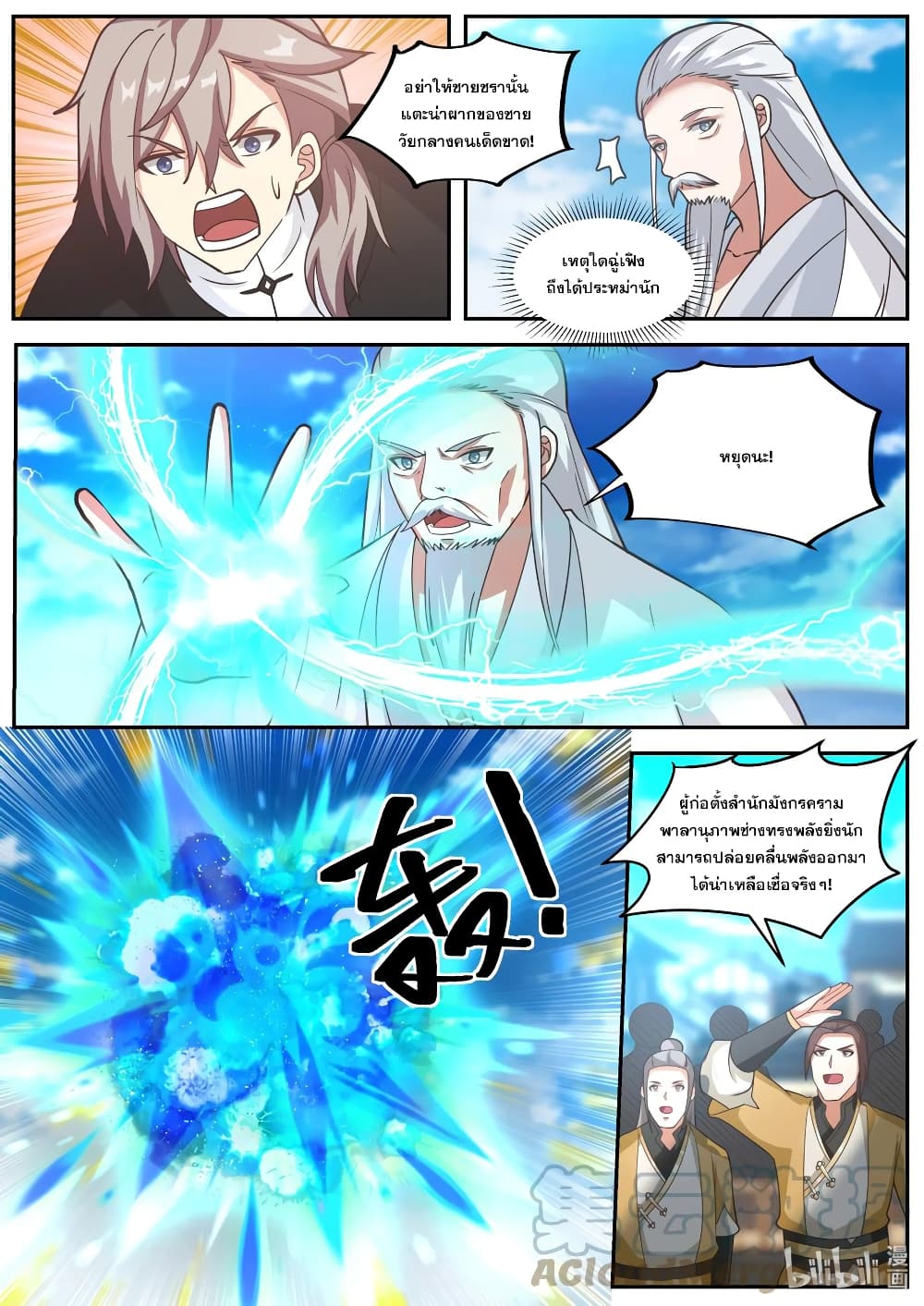 Martial God Asura ตอนที่ 401 (4)