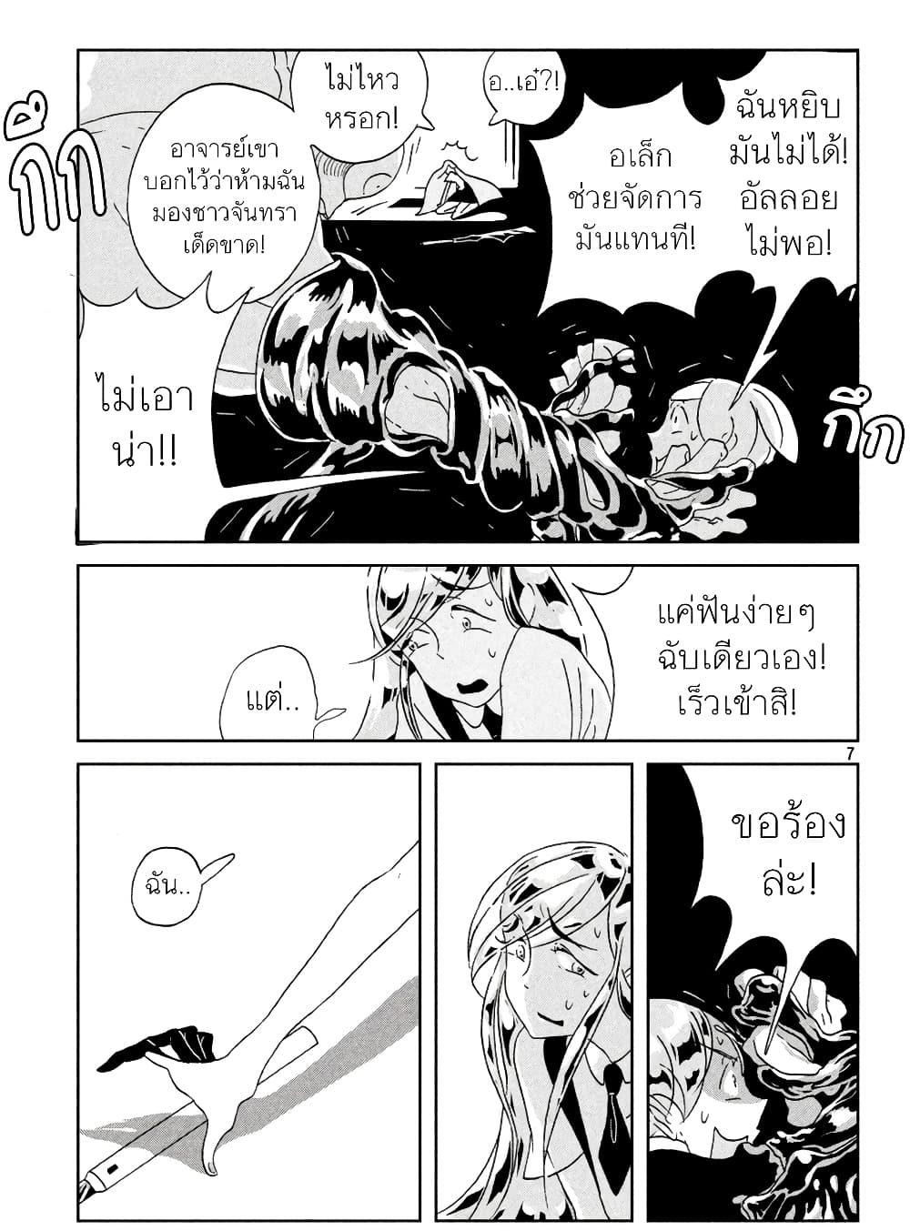 Houseki no Kuni ตอนที่ 26 (7)