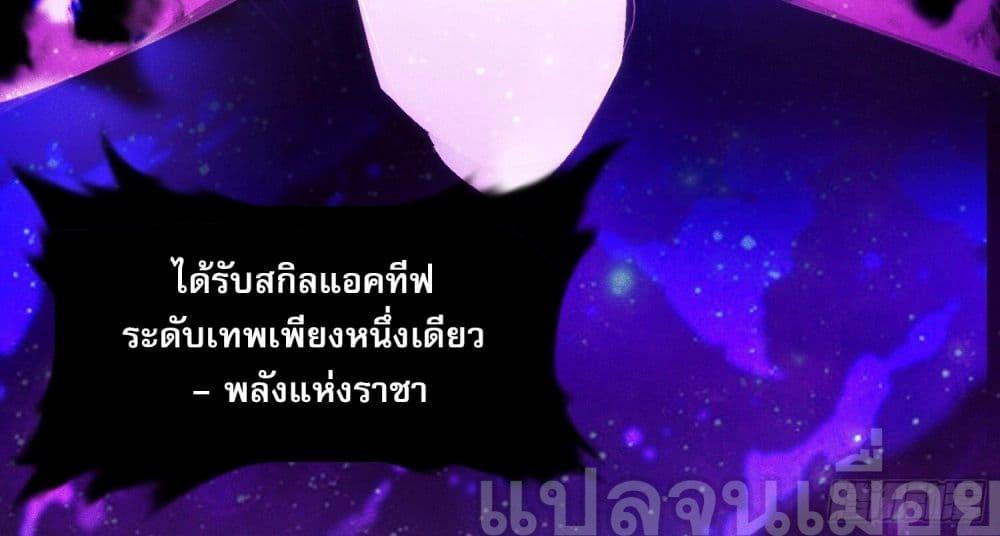 ยุคแห่งการเปลี่ยนอาชีพ แต่ฉันดันกลายเป็นราชาอันเดดซะได้ ตอนที่ 5 (40)