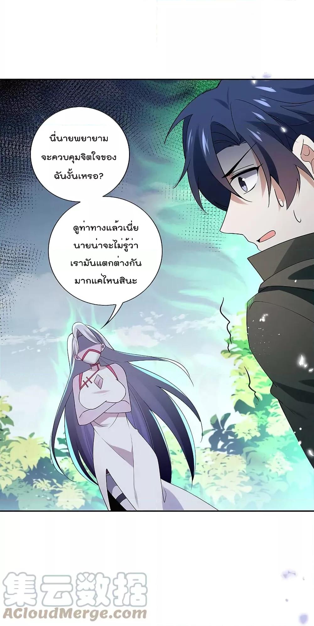 My Eschatological Lady ตอนที่ 102 (23)