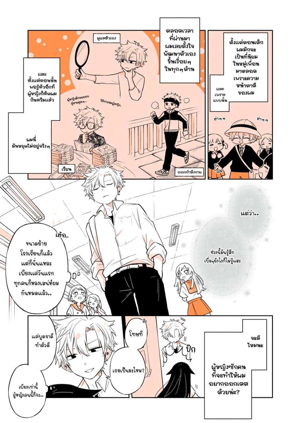 Mendoku Sagari Danshi 13 (3)