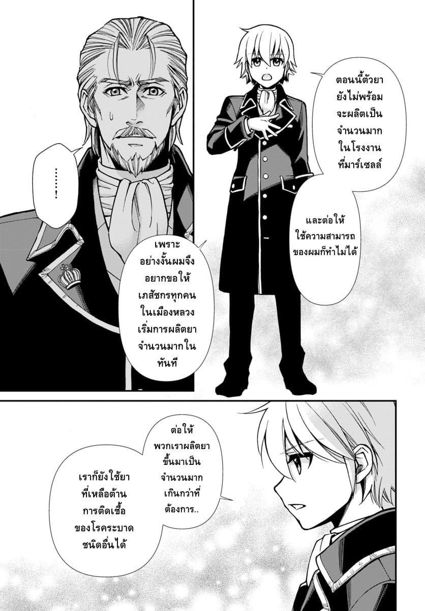 Isekai Yakkyoku เภสัชกรต่างโลก ตอนที่ 24 2 (2)